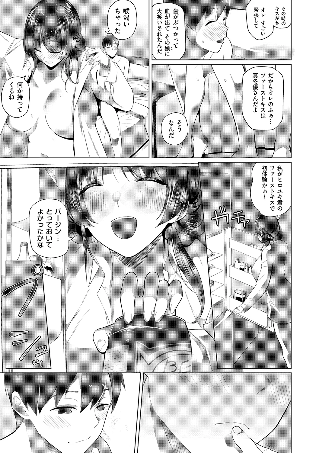 Majime to Fumajime - Page 241