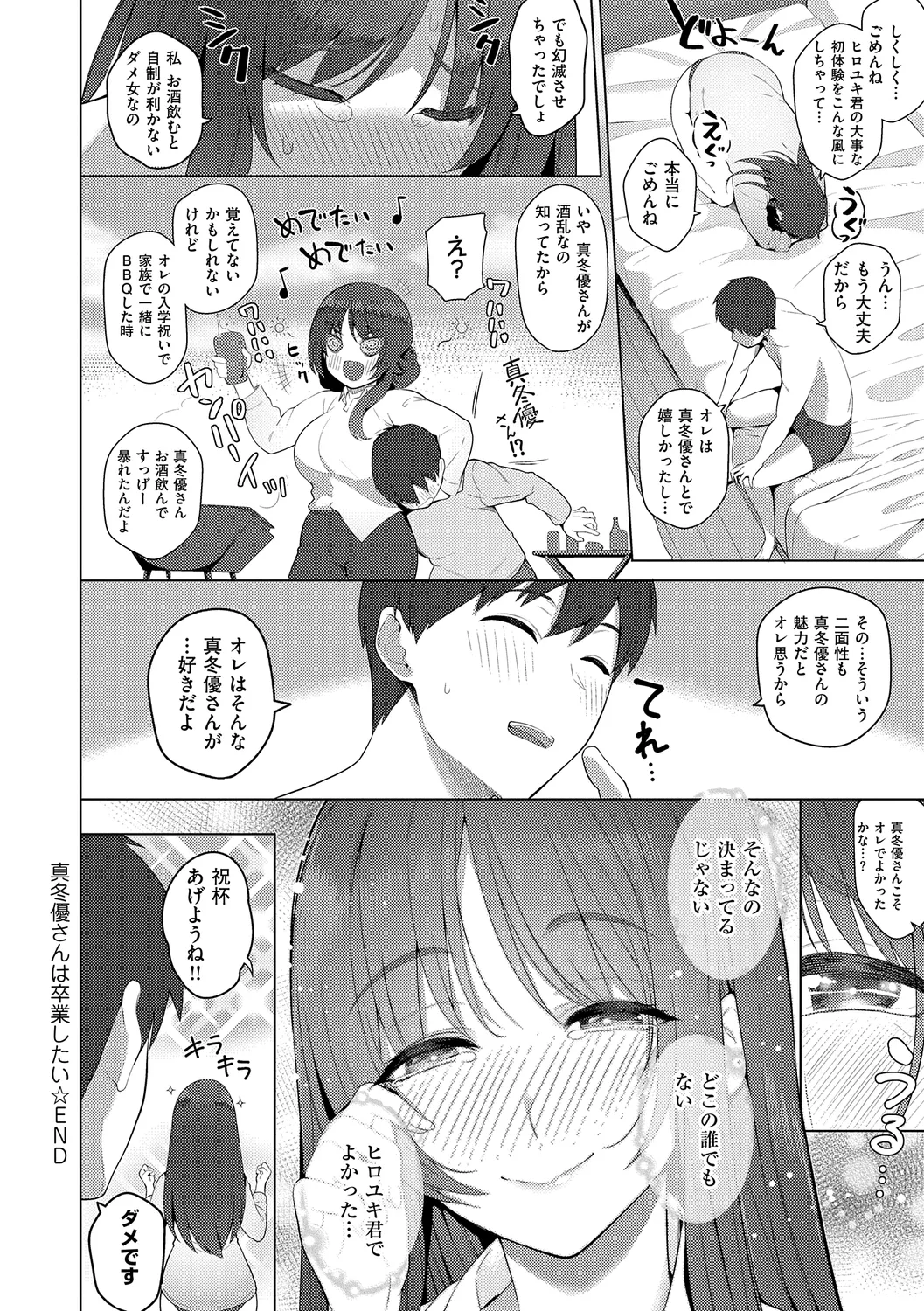 Majime to Fumajime - Page 256