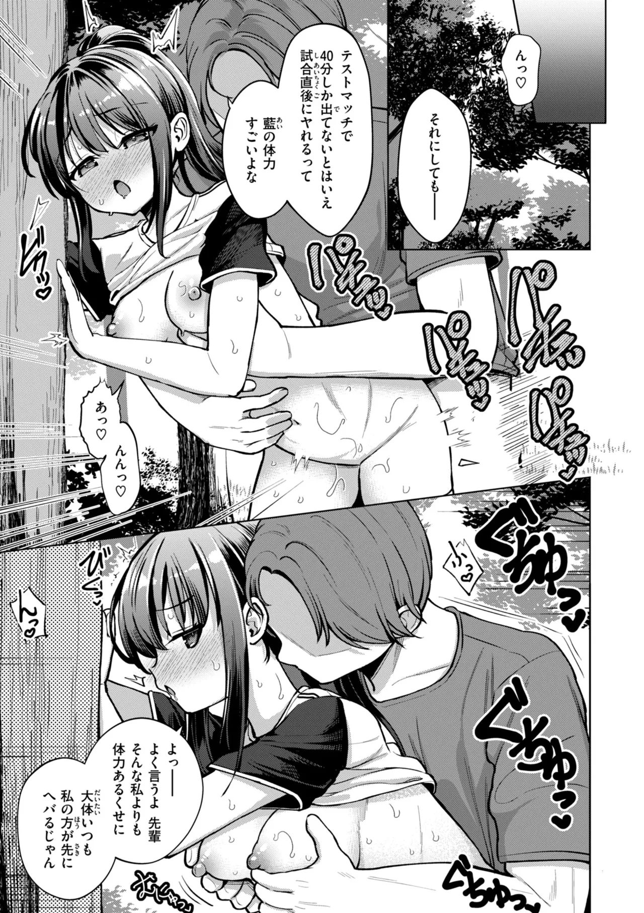 Koubi no Tame ni Ikite Iru - Page 139