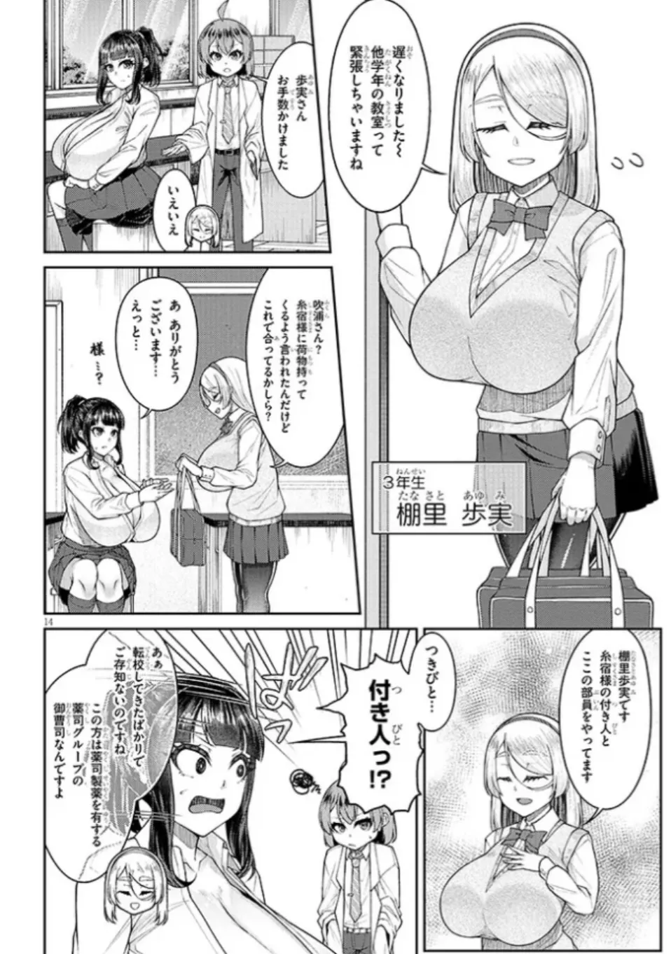 Super SUPER BIG Fukiura-san! - Page 15