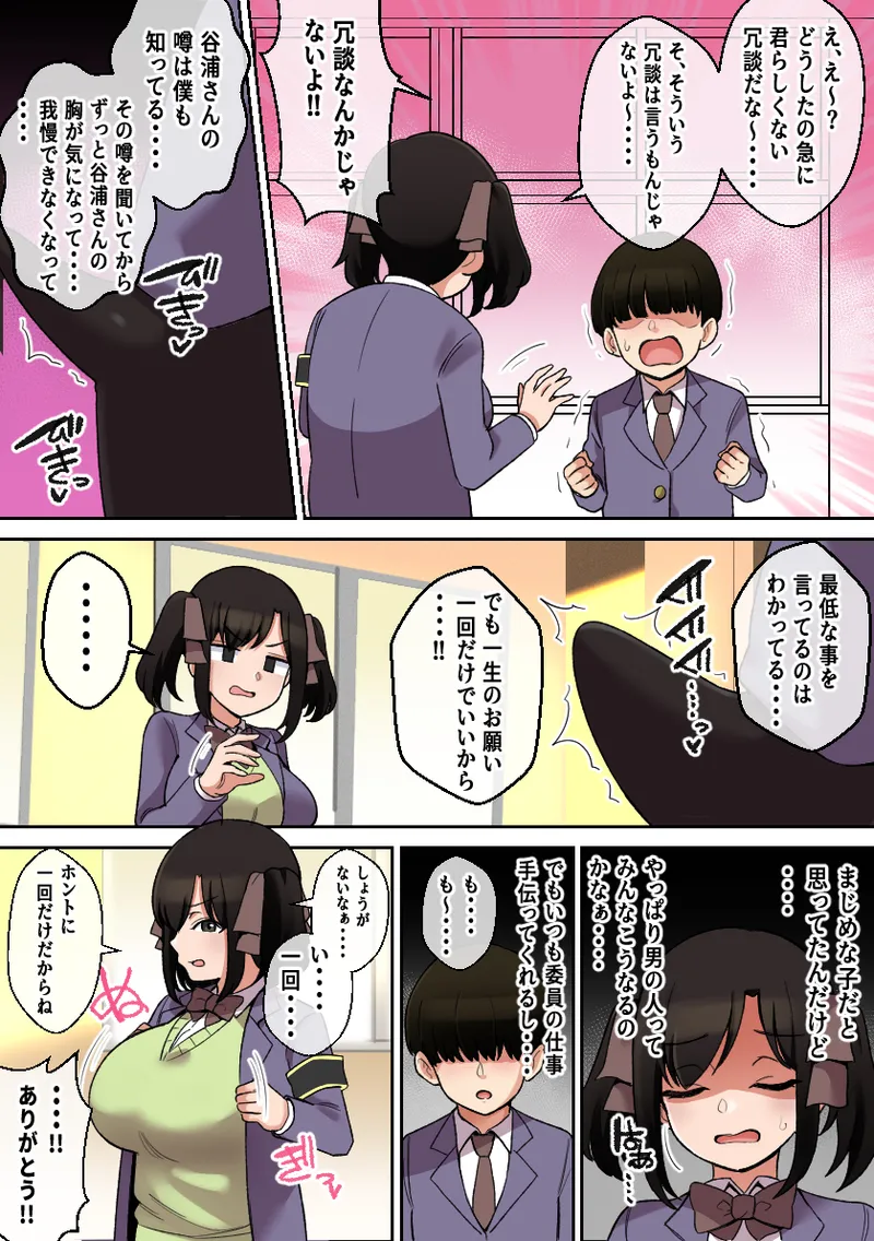 Paizuri ga Sugoi to Uwasa no Ko page 14 original parody - big breasts full color hentai manga - read online free