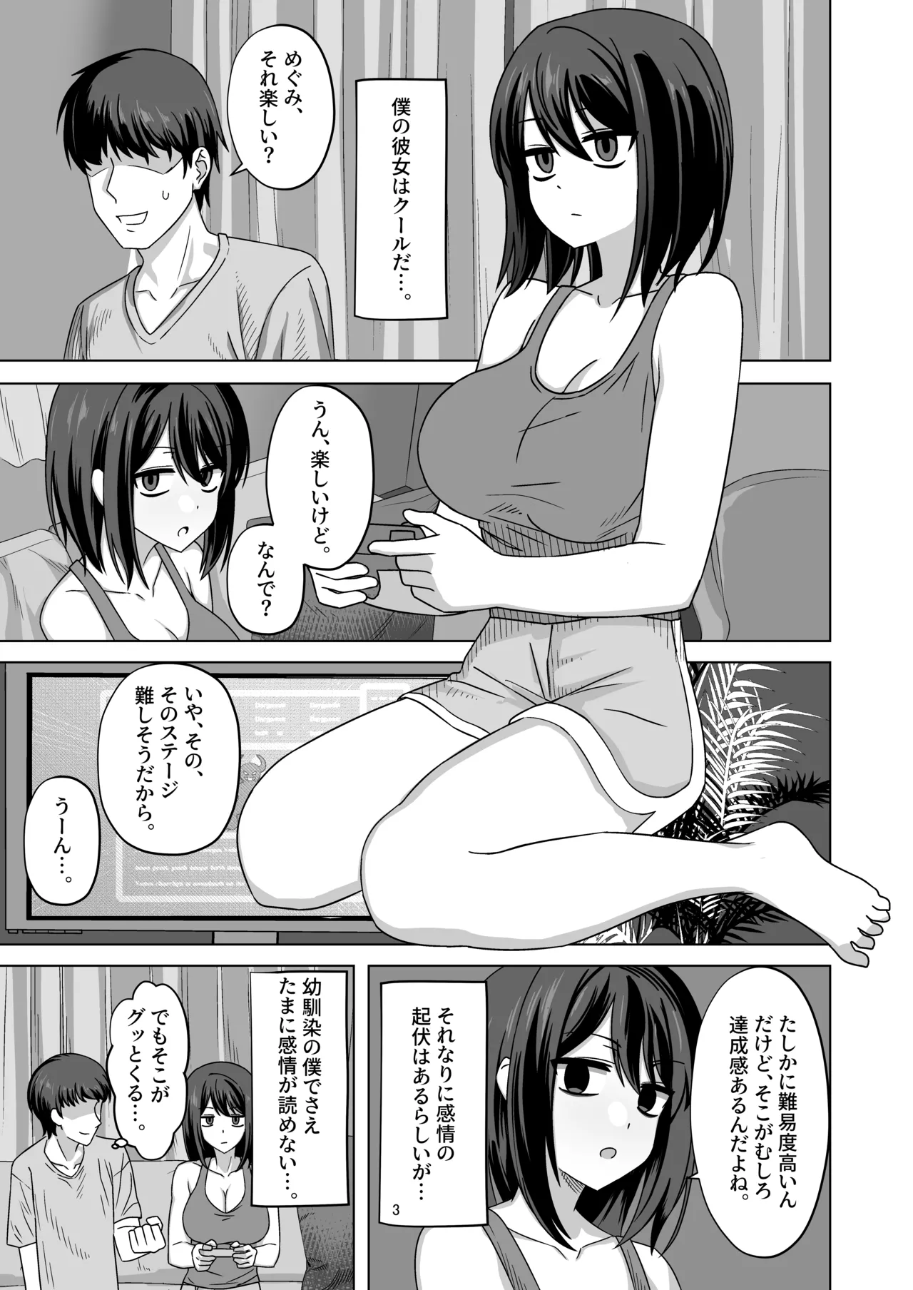 [enari] C103頒布物「無表情っ子寝取らせ托卵(準備号)」 - Page 1