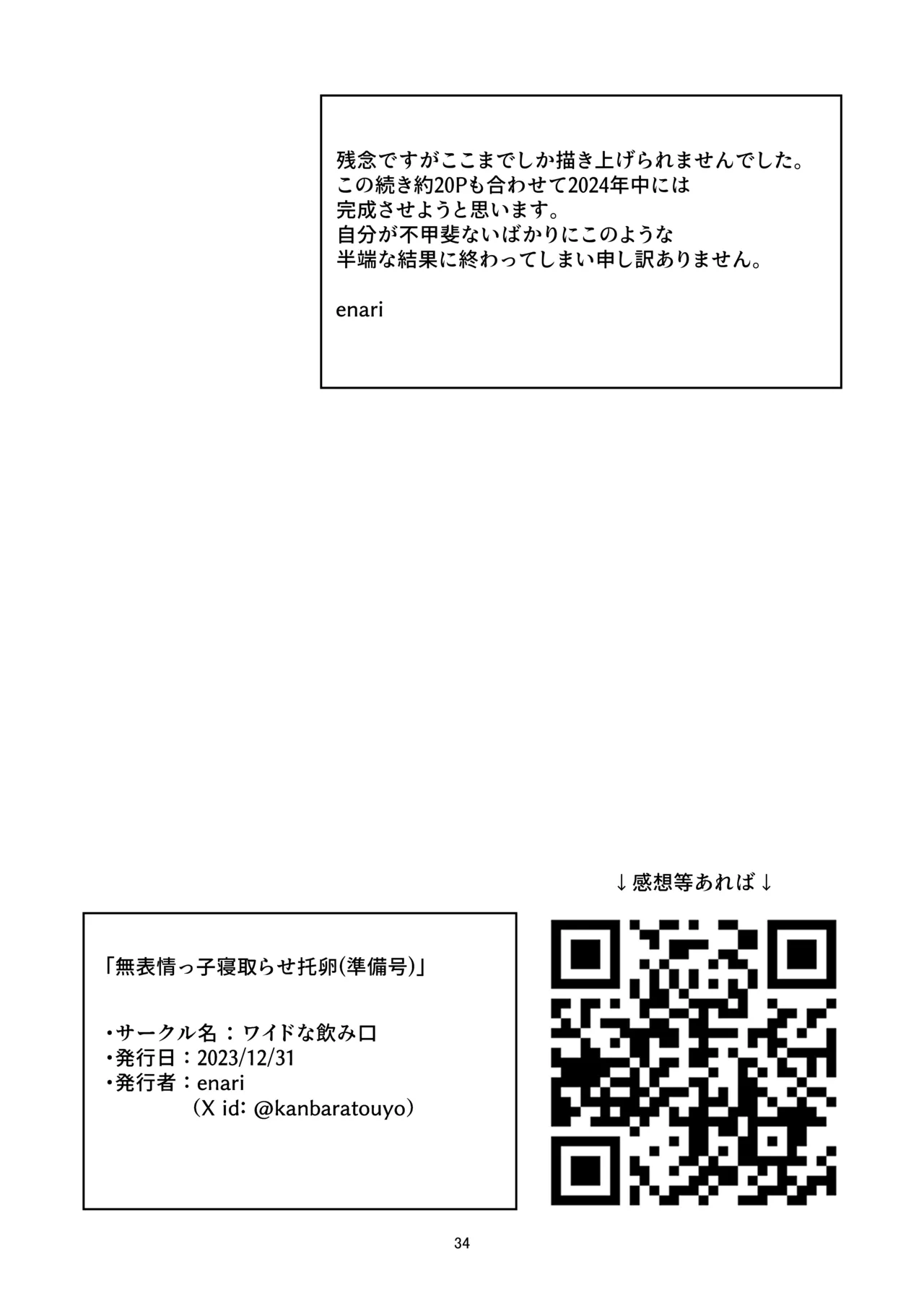 [enari] C103頒布物「無表情っ子寝取らせ托卵(準備号)」 page 33 original parody - big breasts netorare hentai manga - read online free