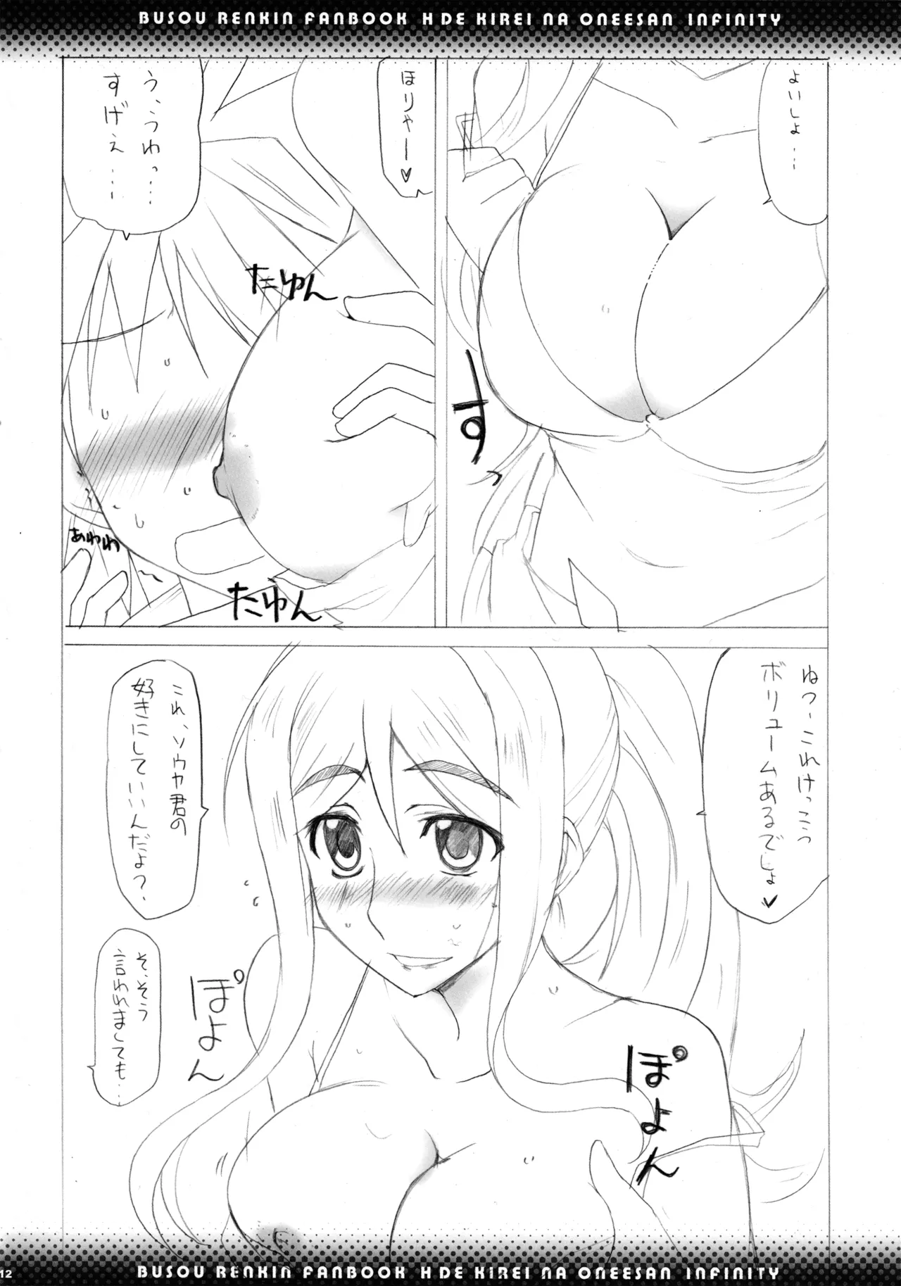 H de Kirei na Onee-san Infinity - Page 10