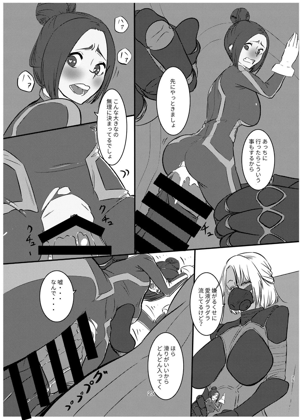 Alien-Giantess Size Difference Joint Comic page 24 original parody - futanari guro hentai manga - read online free