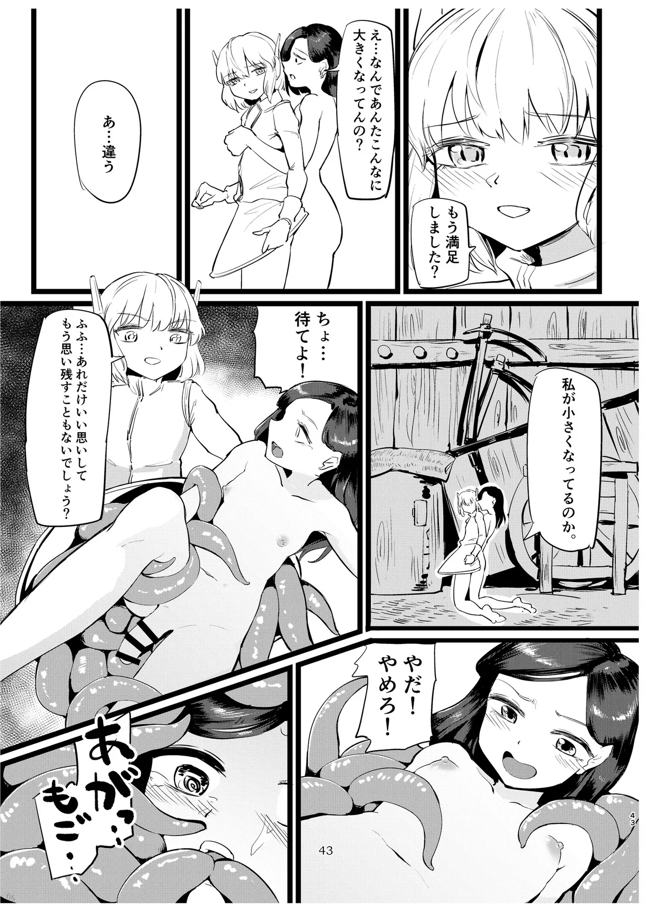 Alien-Giantess Size Difference Joint Comic page 42 original parody - futanari guro hentai manga - read online free