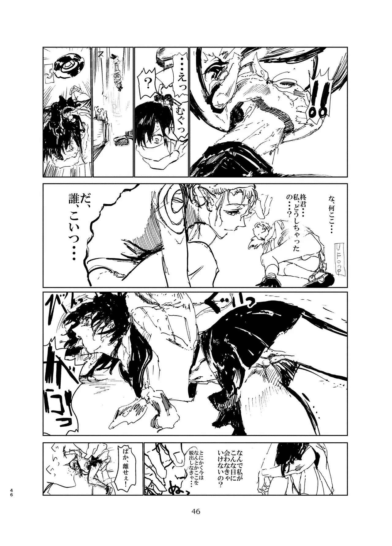 Alien-Giantess Size Difference Joint Comic page 45 original parody - futanari guro hentai manga - read online free