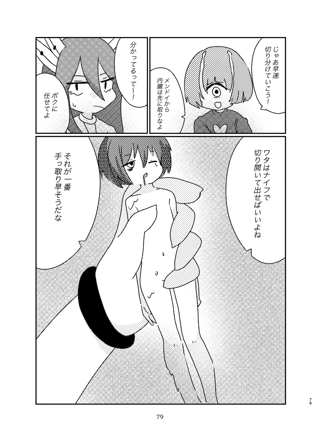 Alien-Giantess Size Difference Joint Comic page 78 original parody - futanari guro hentai manga - read online free