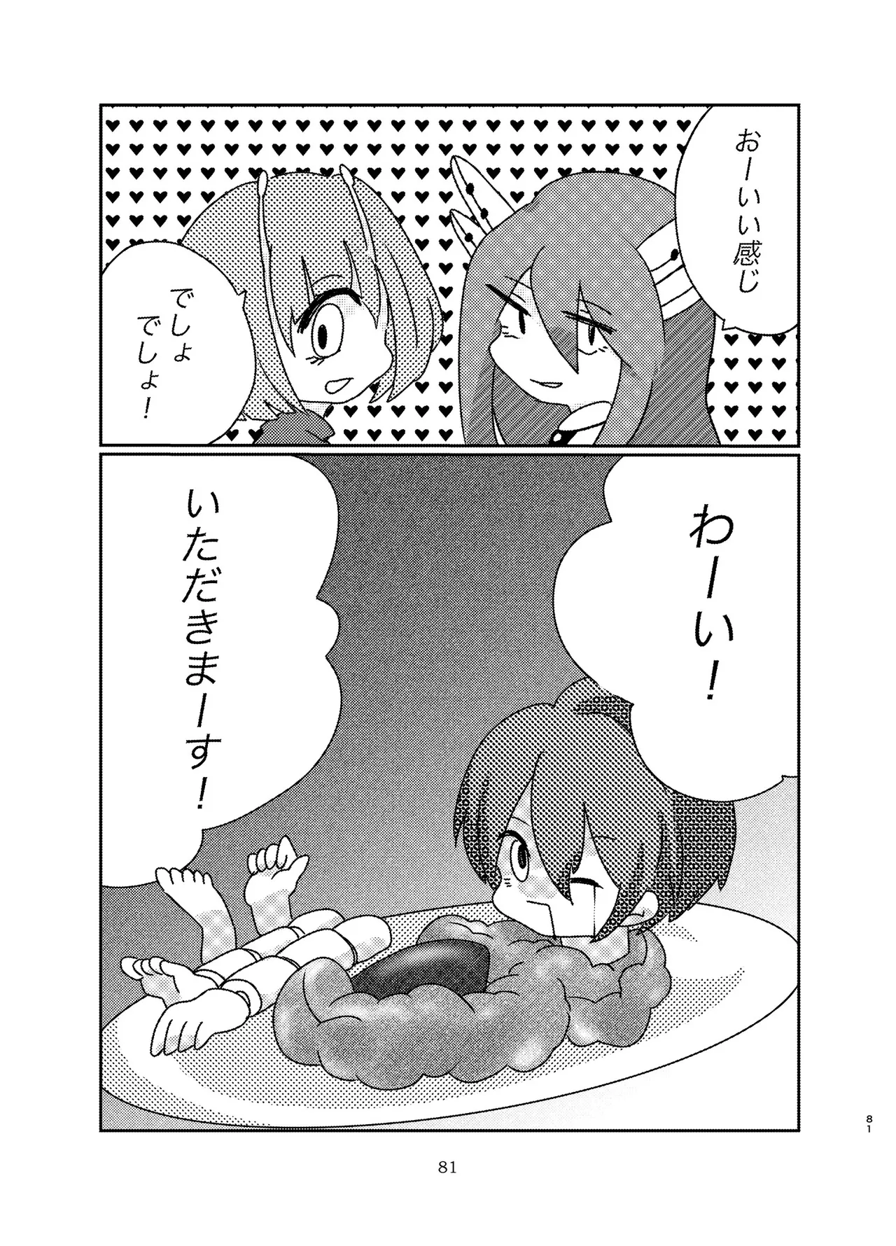 Alien-Giantess Size Difference Joint Comic page 80 original parody - futanari guro hentai manga - read online free