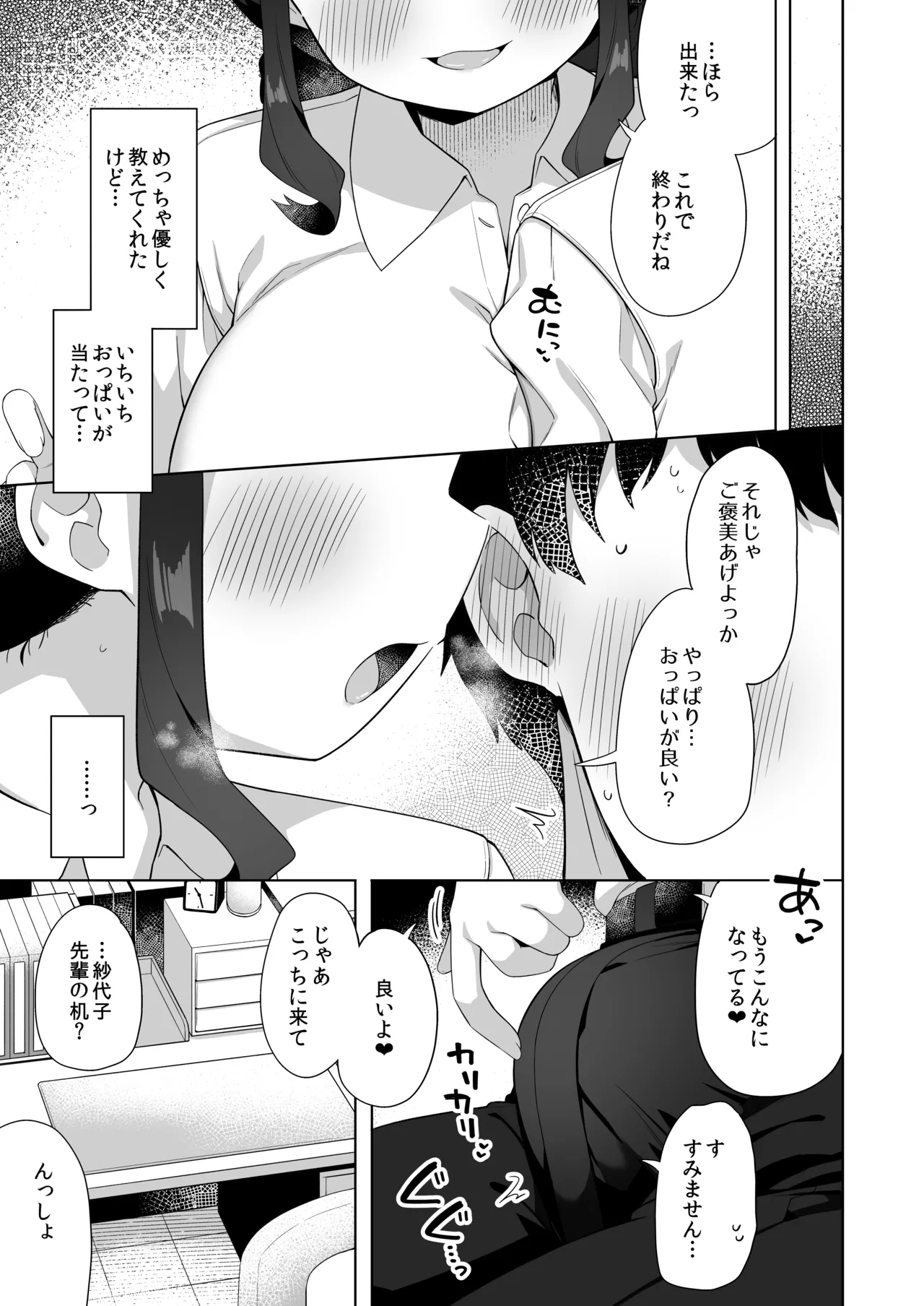 Deka Chichi de Chou Amaama na Uchi no Senpai page 20 original parody - handjob big breasts hentai manga - read online free