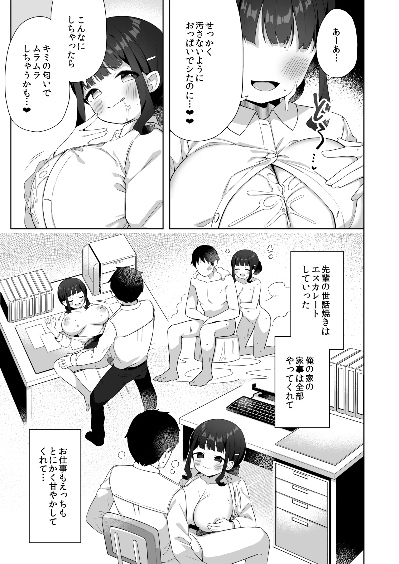 Deka Chichi de Chou Amaama na Uchi no Senpai page 24 original parody - handjob big breasts hentai manga - read online free