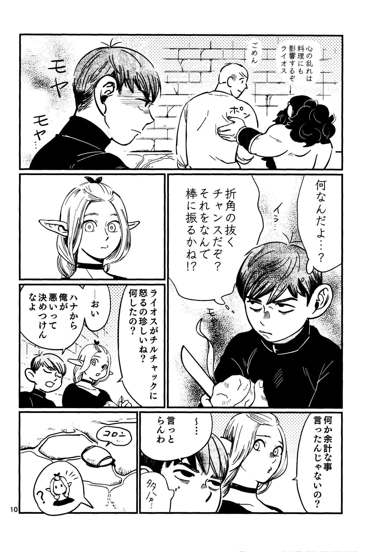 Ore no aruki kinoko ga warukatta page 11 featuring chilchuck tims dungeon meshi parody - masturbation handjob hentai manga - read online free