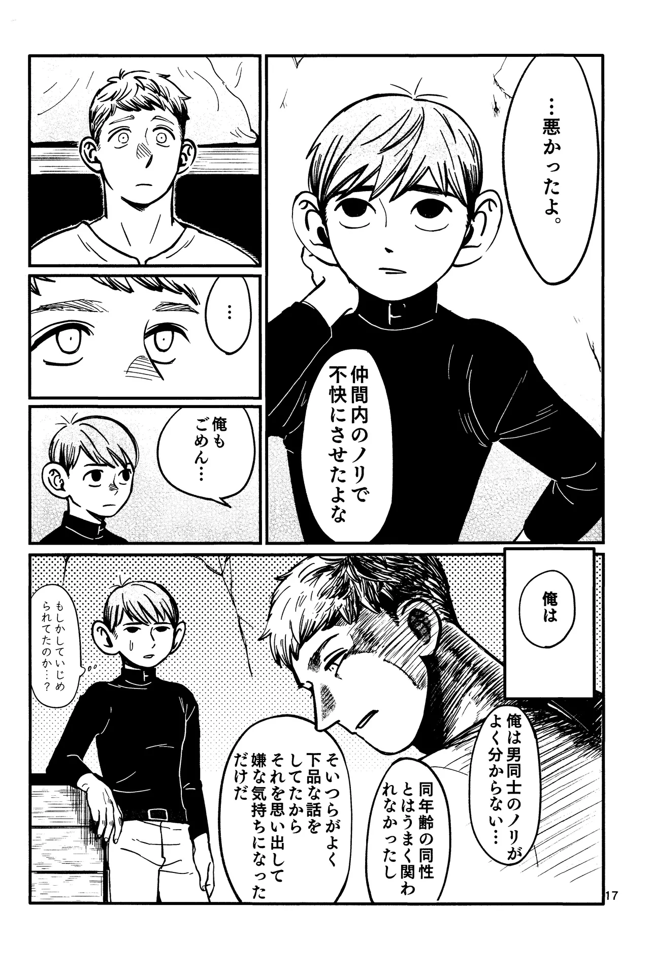 Ore no aruki kinoko ga warukatta - Page 18