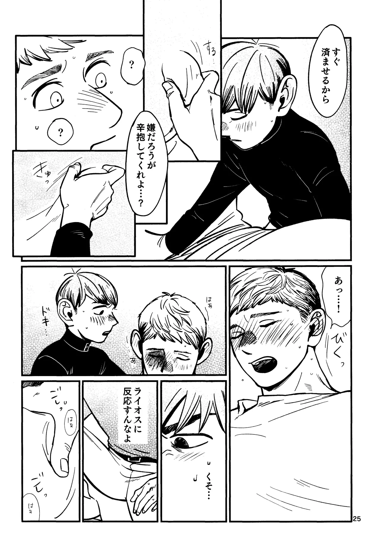 Ore no aruki kinoko ga warukatta - Page 26