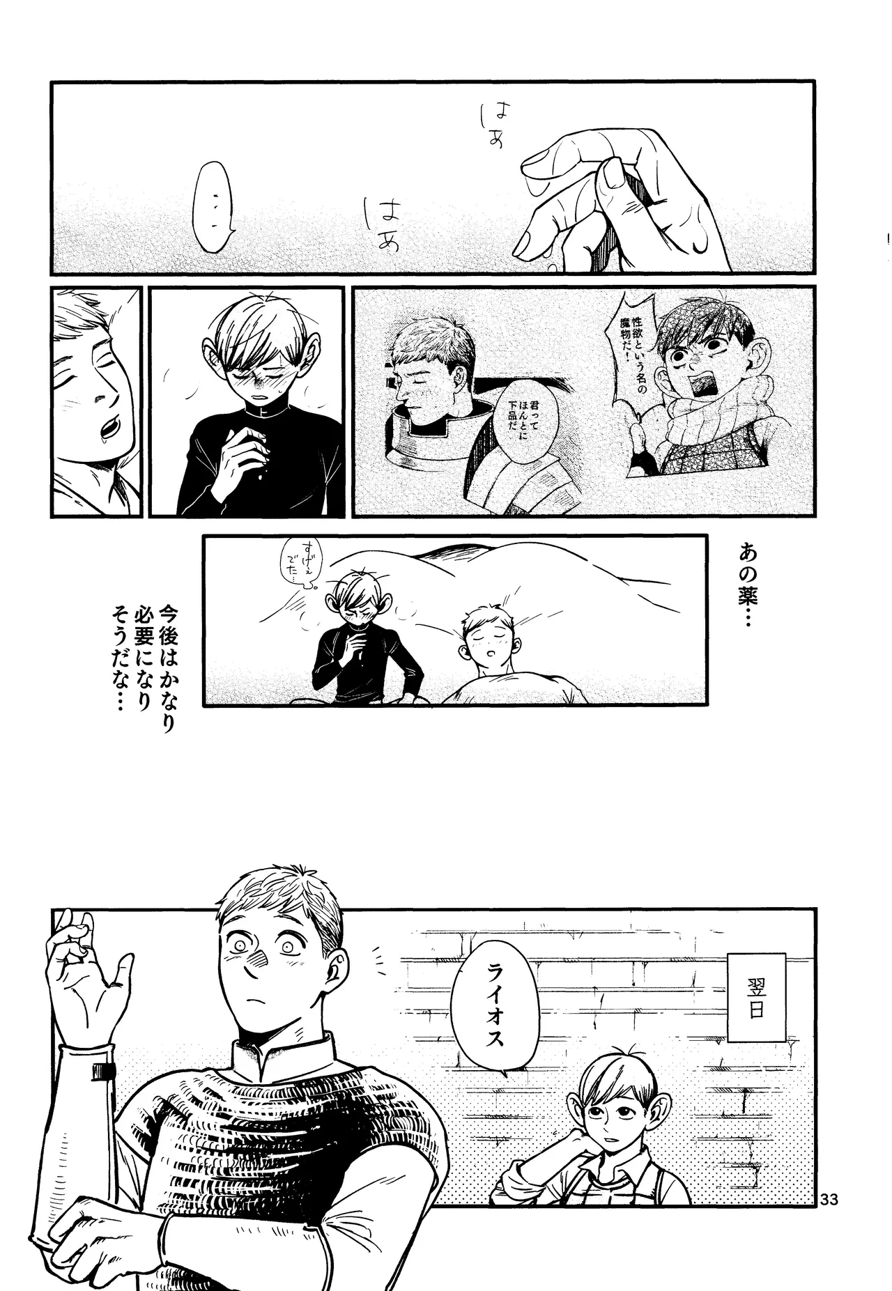 Ore no aruki kinoko ga warukatta page 34 featuring chilchuck tims dungeon meshi parody - masturbation handjob hentai manga - read online free