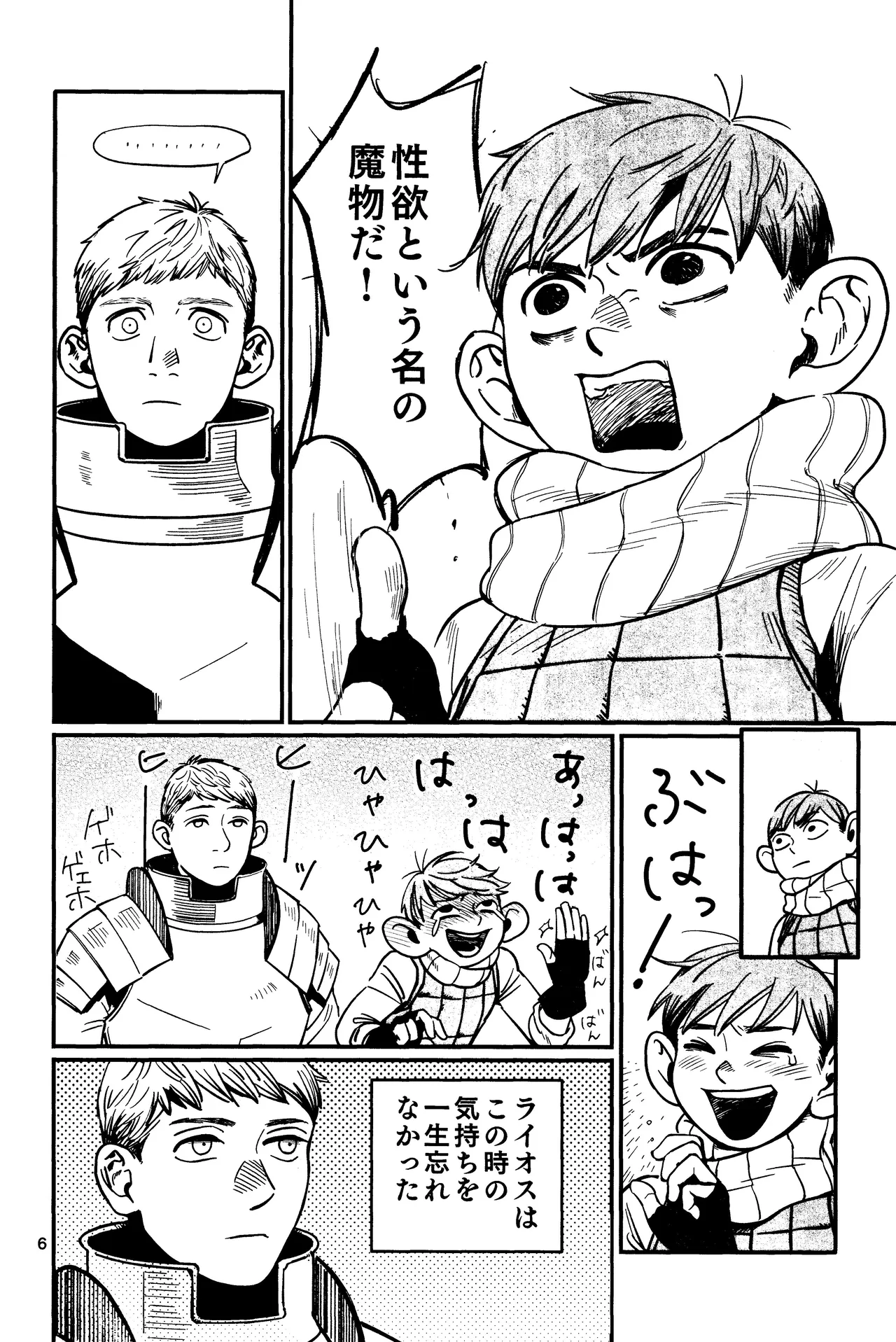 Ore no aruki kinoko ga warukatta - Page 7