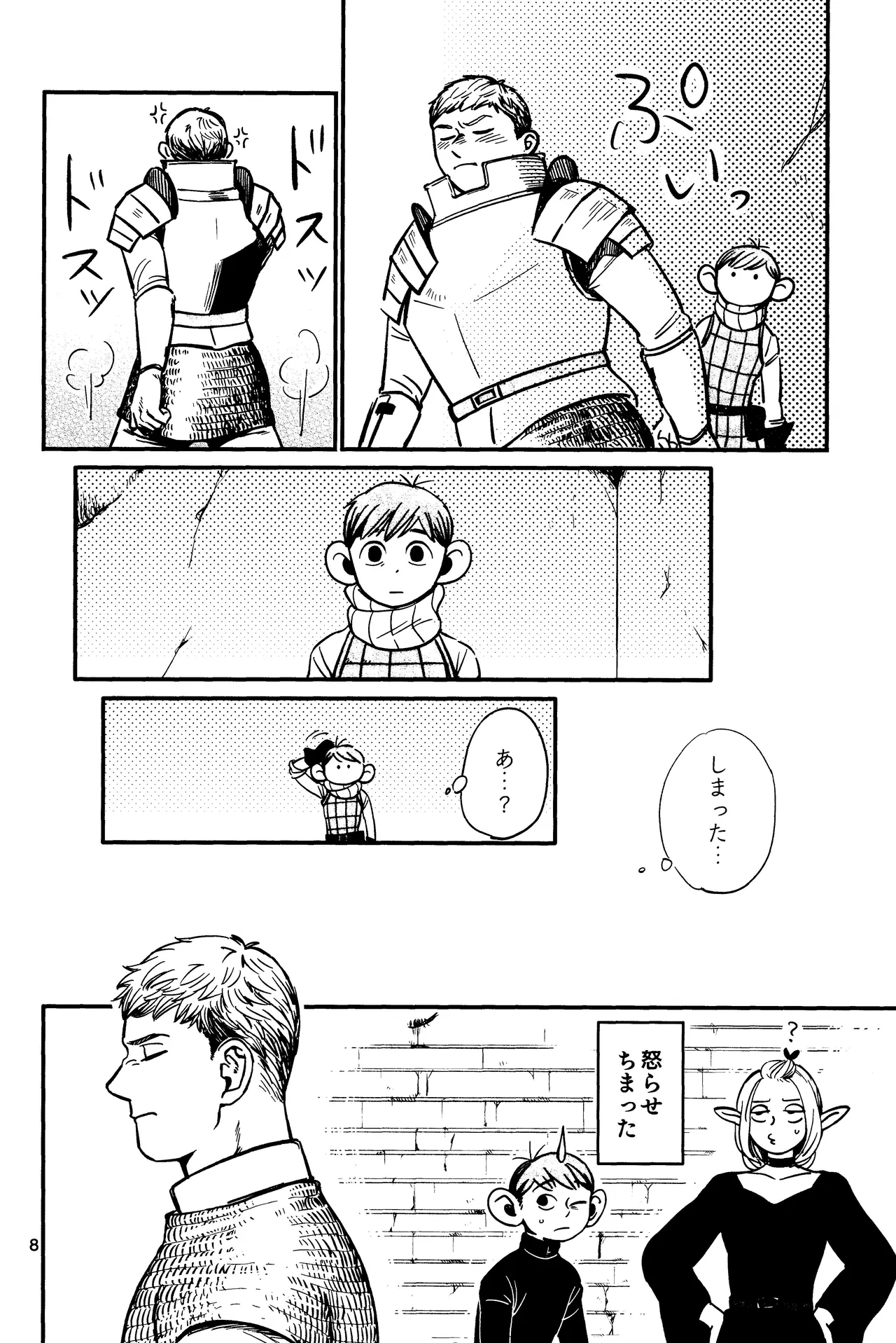 Ore no aruki kinoko ga warukatta - Page 9