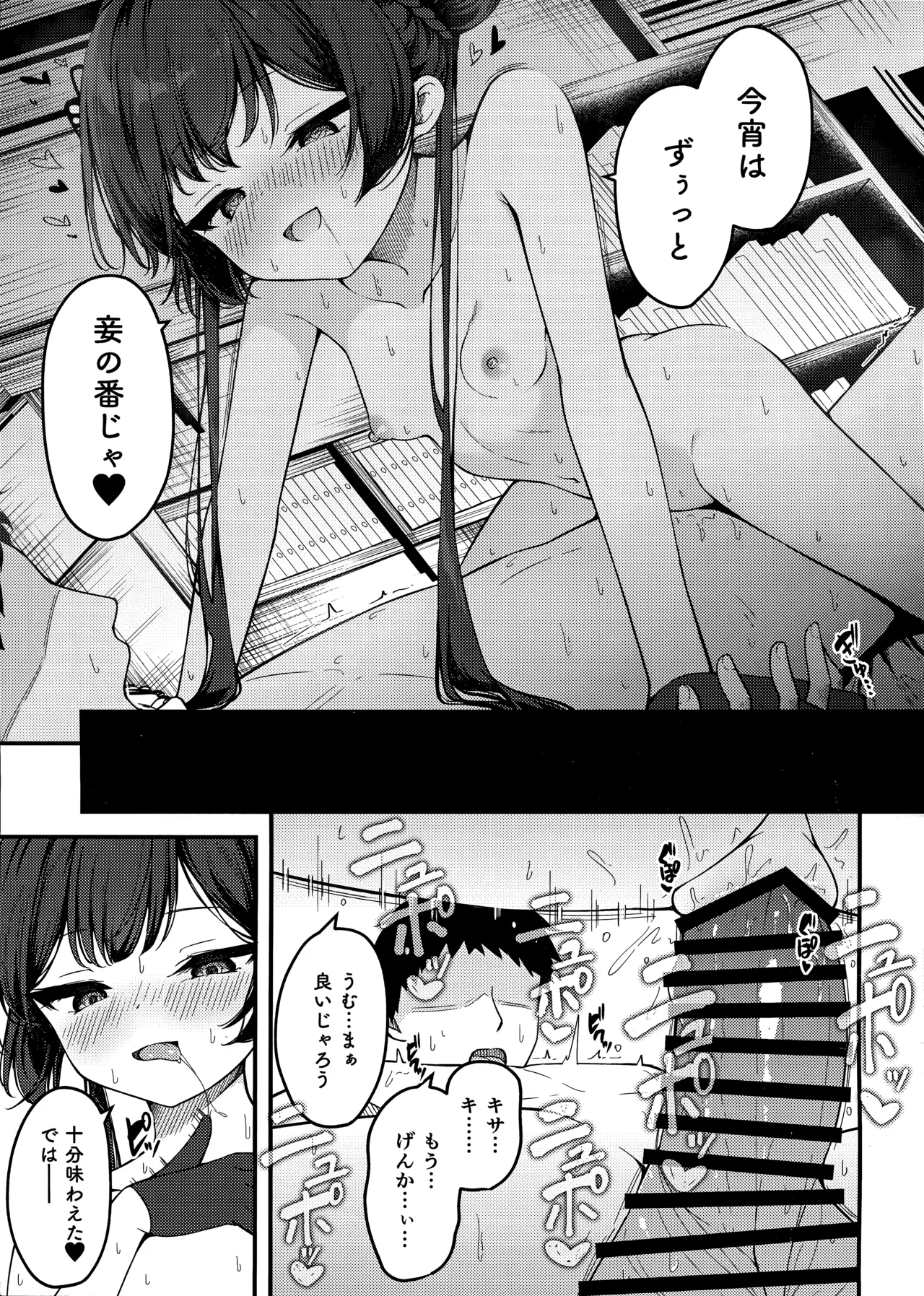 SENJOHI ~Yuuwakusarete Oshitaosarete~ - Page 18