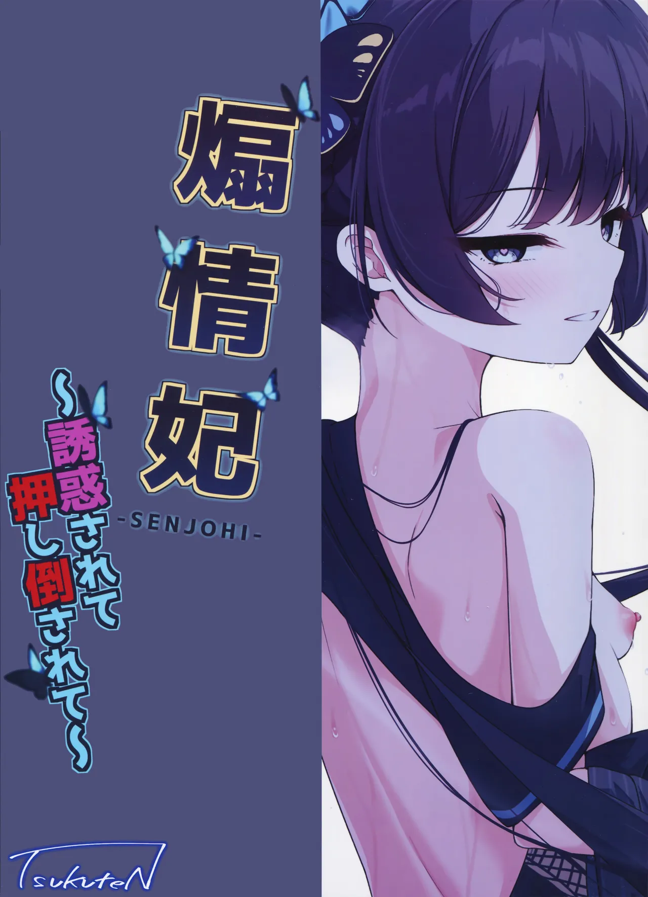 SENJOHI ~Yuuwakusarete Oshitaosarete~ - Page 28
