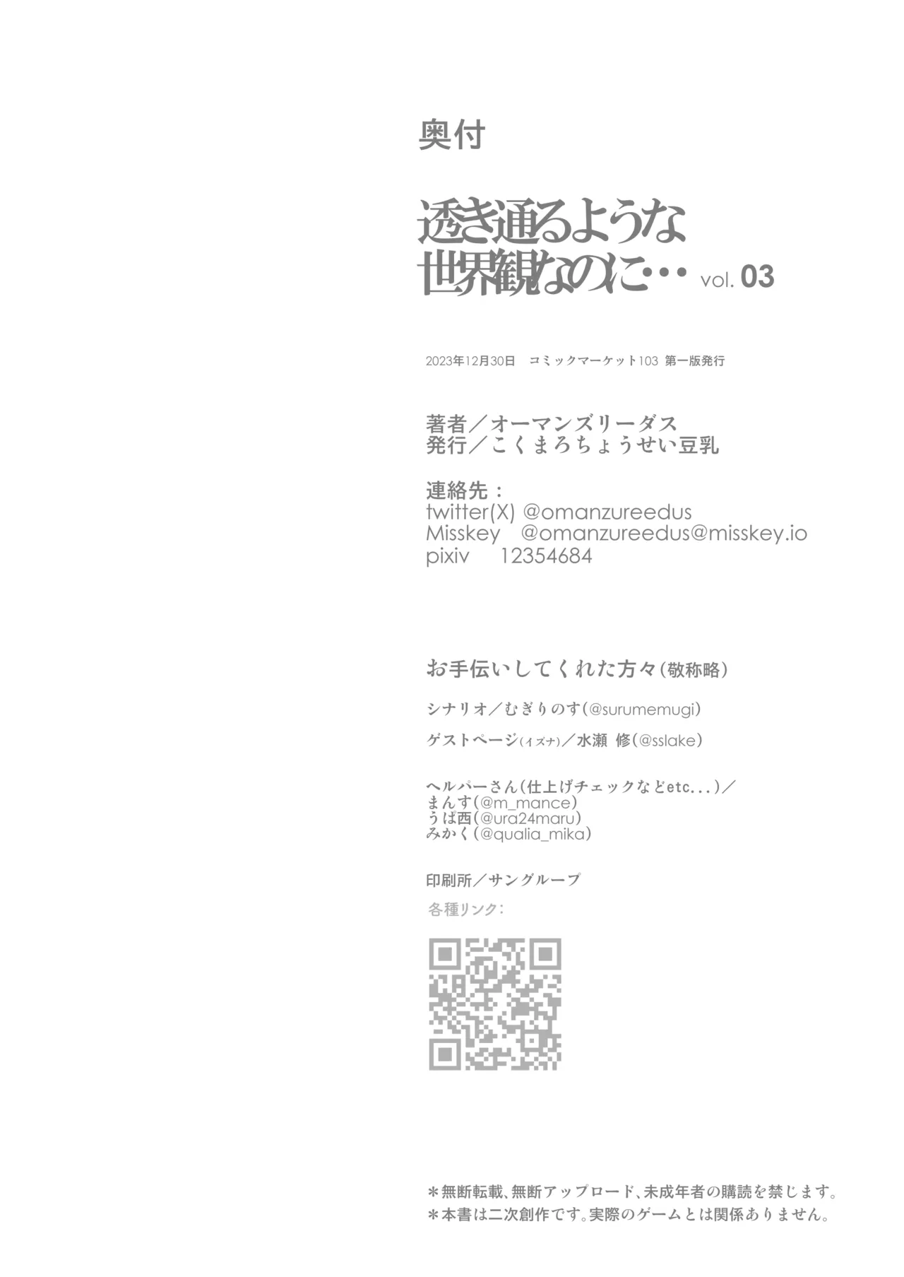 Sukitooru You na Sekaikan nanoni... Vol. 03 | A Transparent-like World View Vol. 03 page 28 featuring izuna kuda blue archive parody - sole male nakadashi hentai manga - read online free