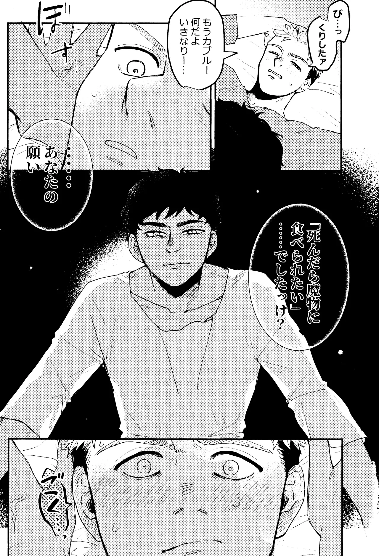 EAT YOU UP - Page 16