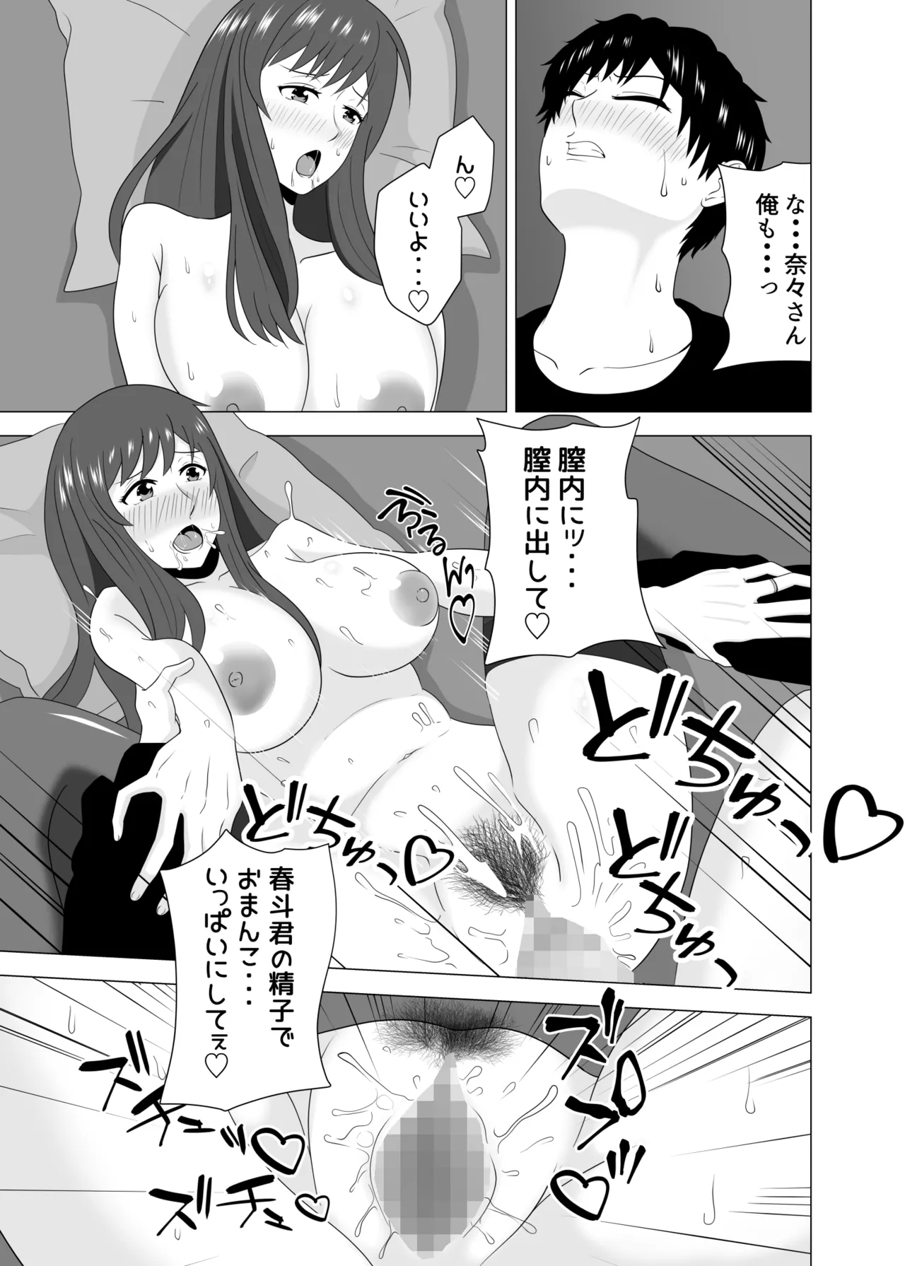 [Studio Macaron (Moeyama P-Man)] Tsuma ga Neteiru Aida ni Tsuma no Douryou [Hitozuma] to Hitobanjuu Ecchi Shita page 47 original parody - sole female sole male hentai manga - read online free