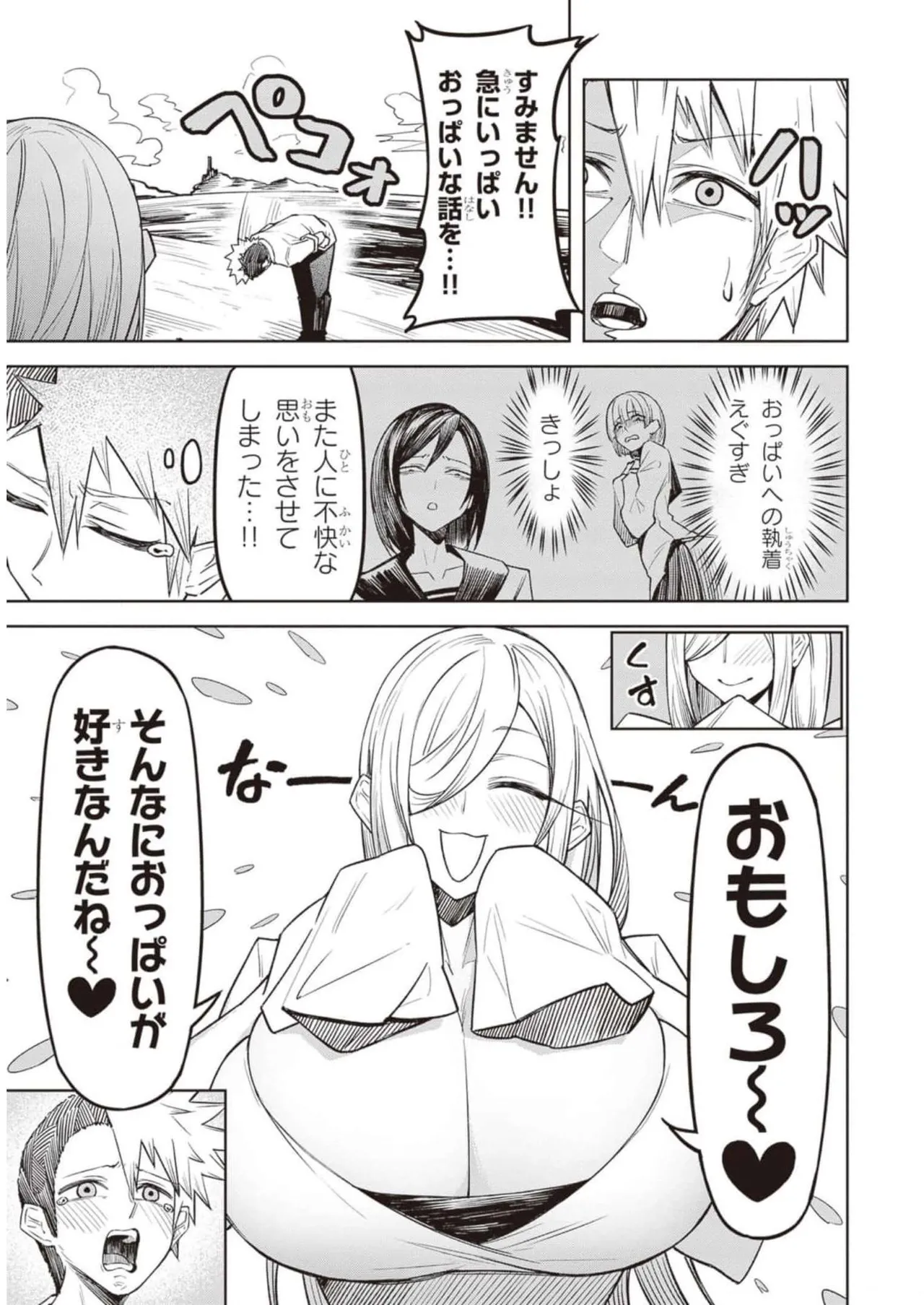 Tengoku de Akuma ga Boku wo Miwaku Suru page 100 - big breasts demon girl hentai manga - read online free