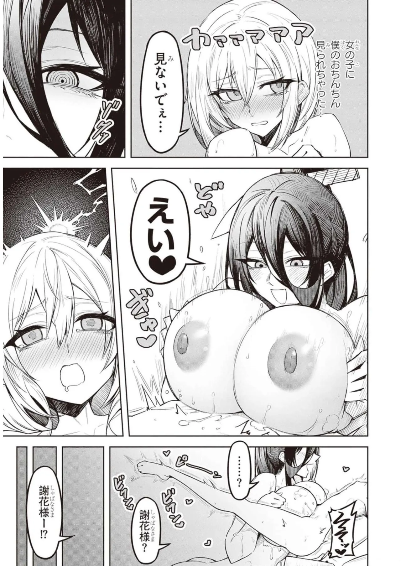 Tengoku de Akuma ga Boku wo Miwaku Suru page 110 - big breasts demon girl hentai manga - read online free