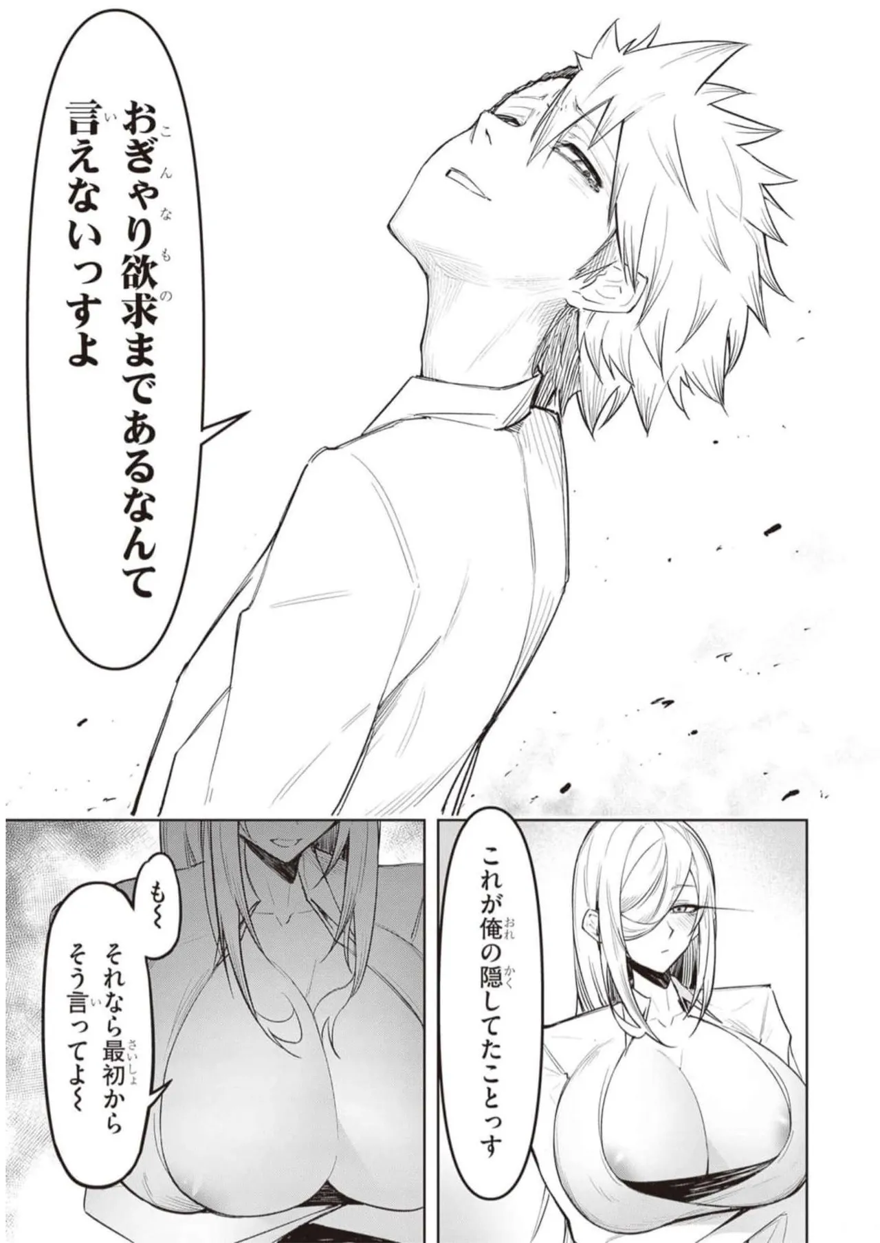 Tengoku de Akuma ga Boku wo Miwaku Suru page 122 - big breasts demon girl hentai manga - read online free