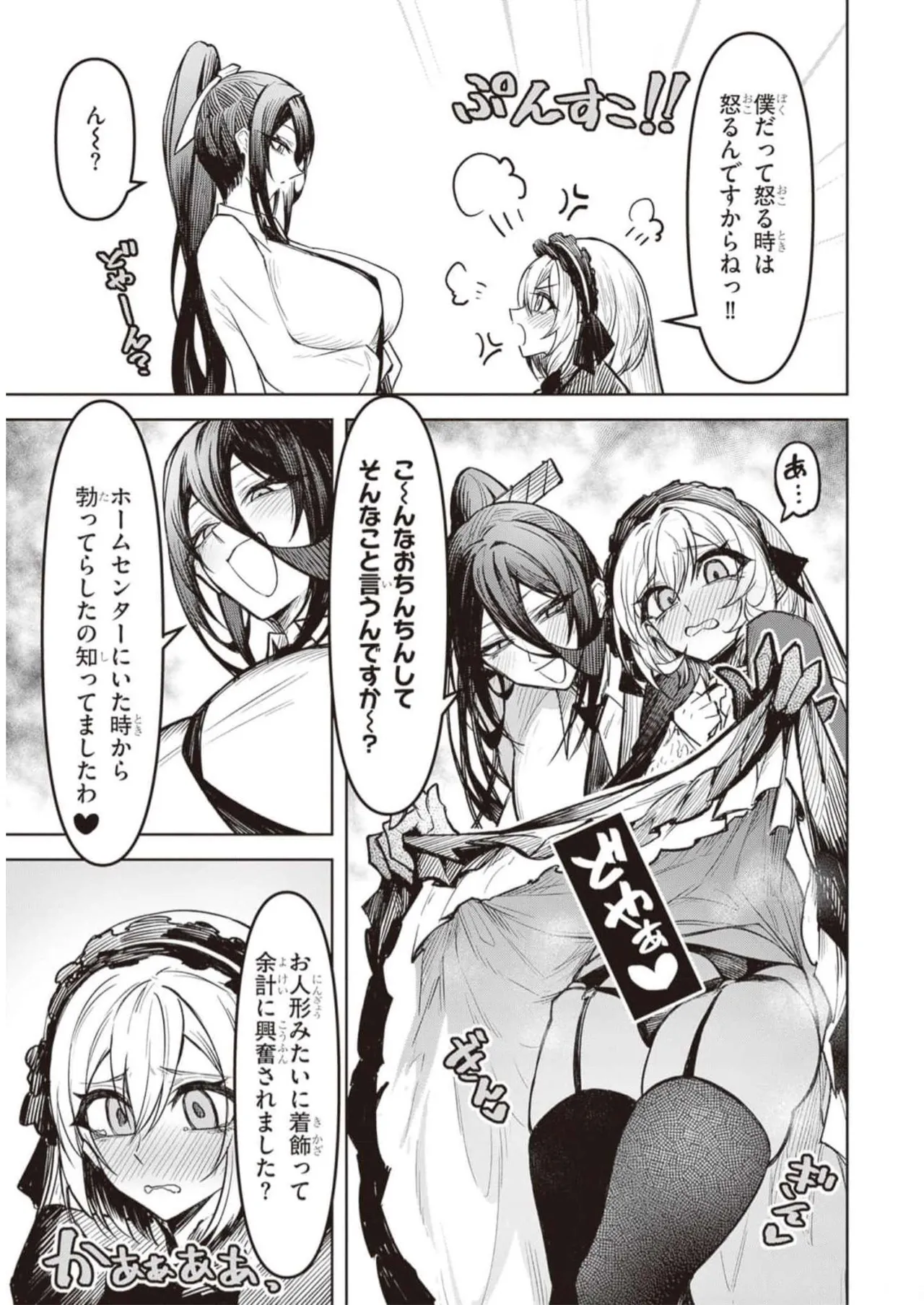 Tengoku de Akuma ga Boku wo Miwaku Suru page 145 - big breasts demon girl hentai manga - read online free