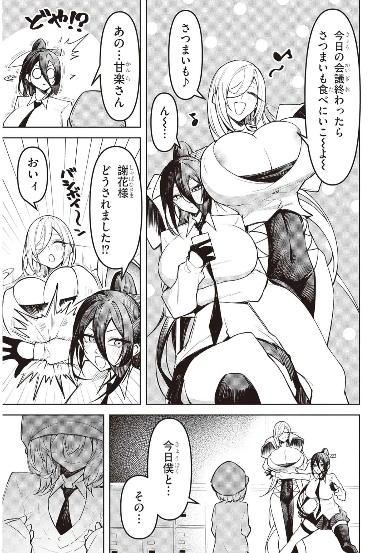 Tengoku de Akuma ga Boku wo Miwaku Suru page 156 - big breasts demon girl hentai manga - read online free