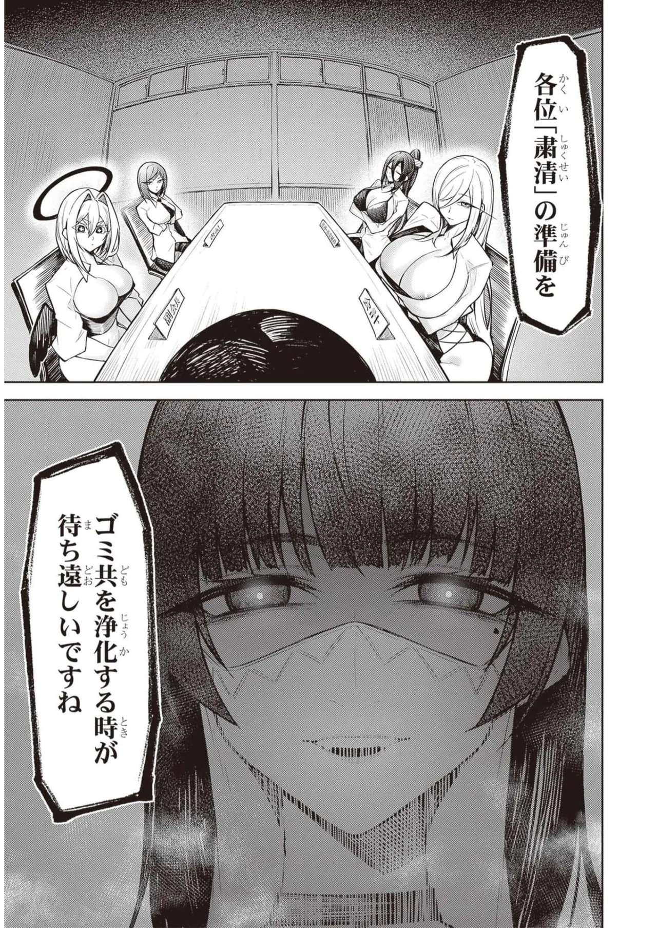 Tengoku de Akuma ga Boku wo Miwaku Suru page 178 - big breasts demon girl hentai manga - read online free