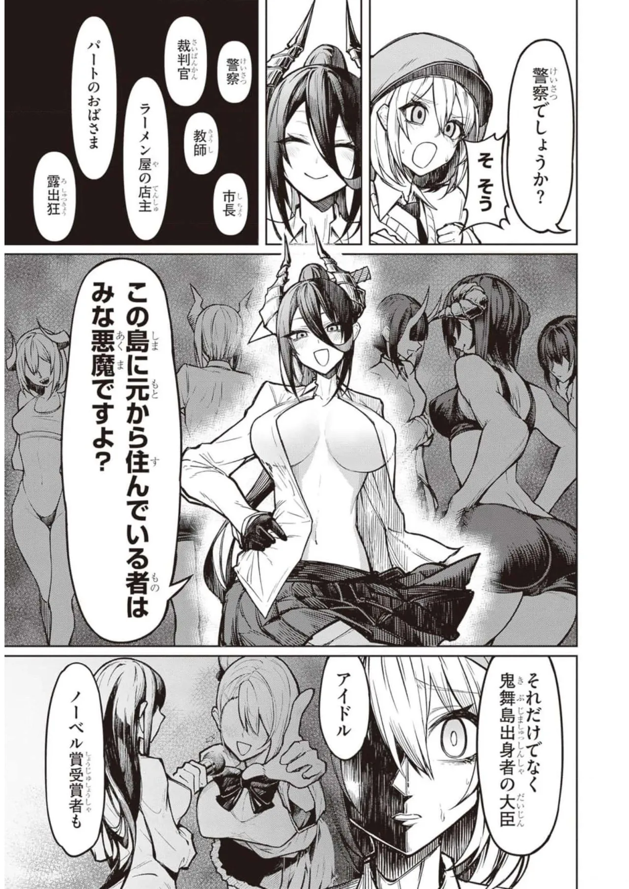 Tengoku de Akuma ga Boku wo Miwaku Suru page 19 - big breasts demon girl hentai manga - read online free