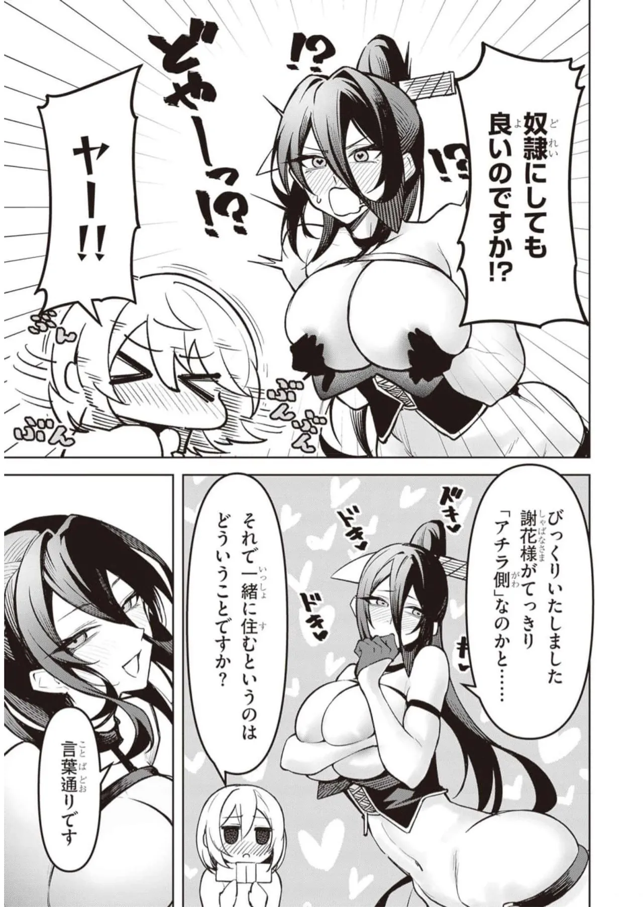 Tengoku de Akuma ga Boku wo Miwaku Suru page 200 - big breasts demon girl hentai manga - read online free