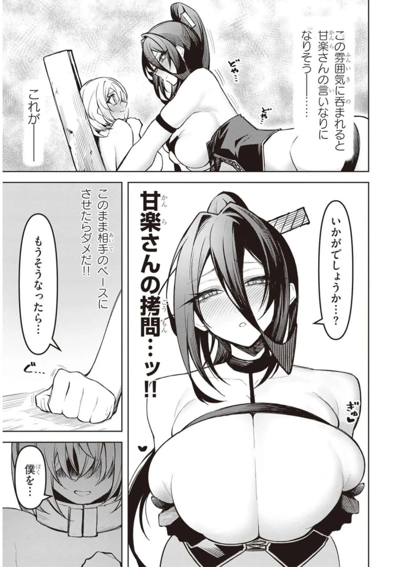 Tengoku de Akuma ga Boku wo Miwaku Suru page 204 - big breasts demon girl hentai manga - read online free