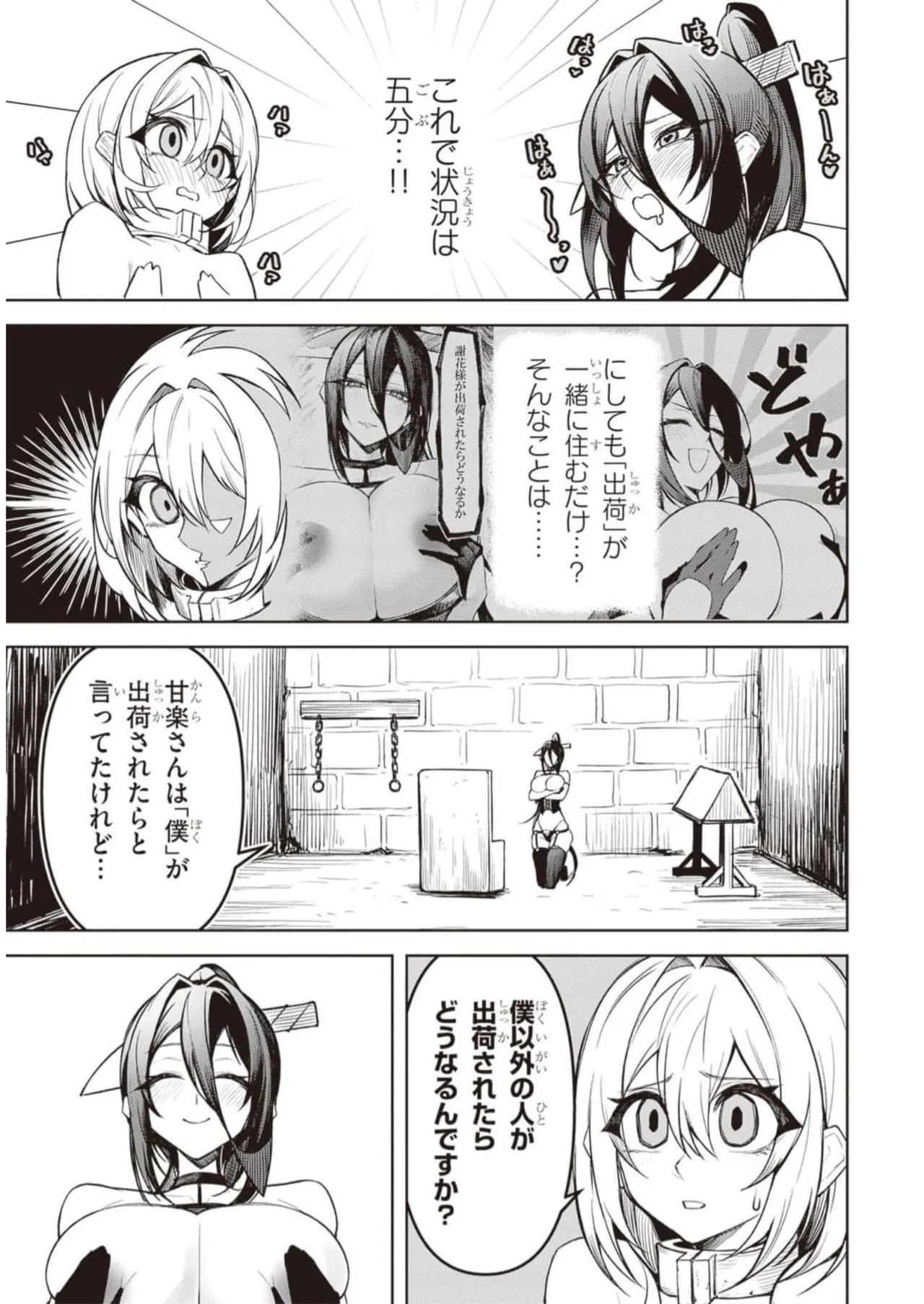 Tengoku de Akuma ga Boku wo Miwaku Suru page 206 - oni big breasts hentai manga - read online free