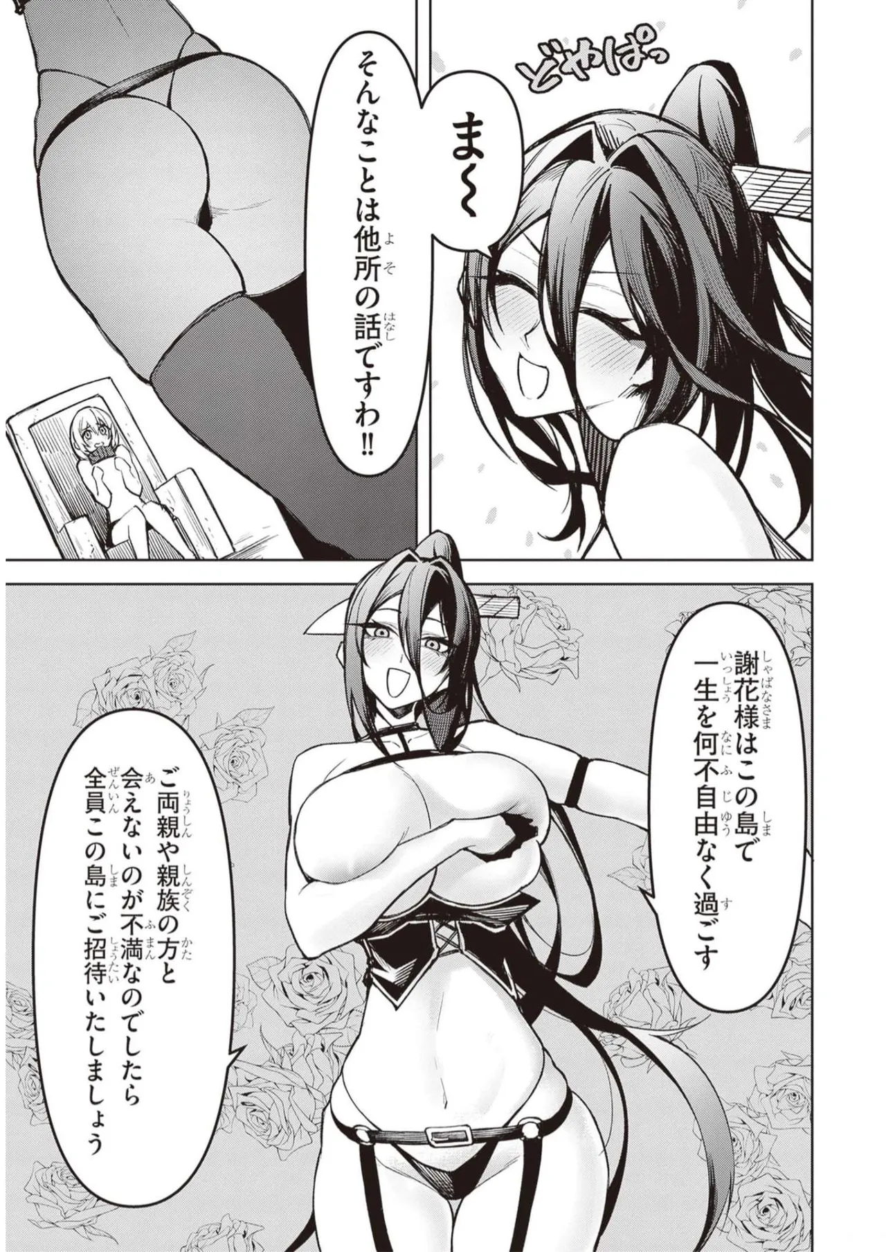 Tengoku de Akuma ga Boku wo Miwaku Suru page 211 - big breasts demon girl hentai manga - read online free