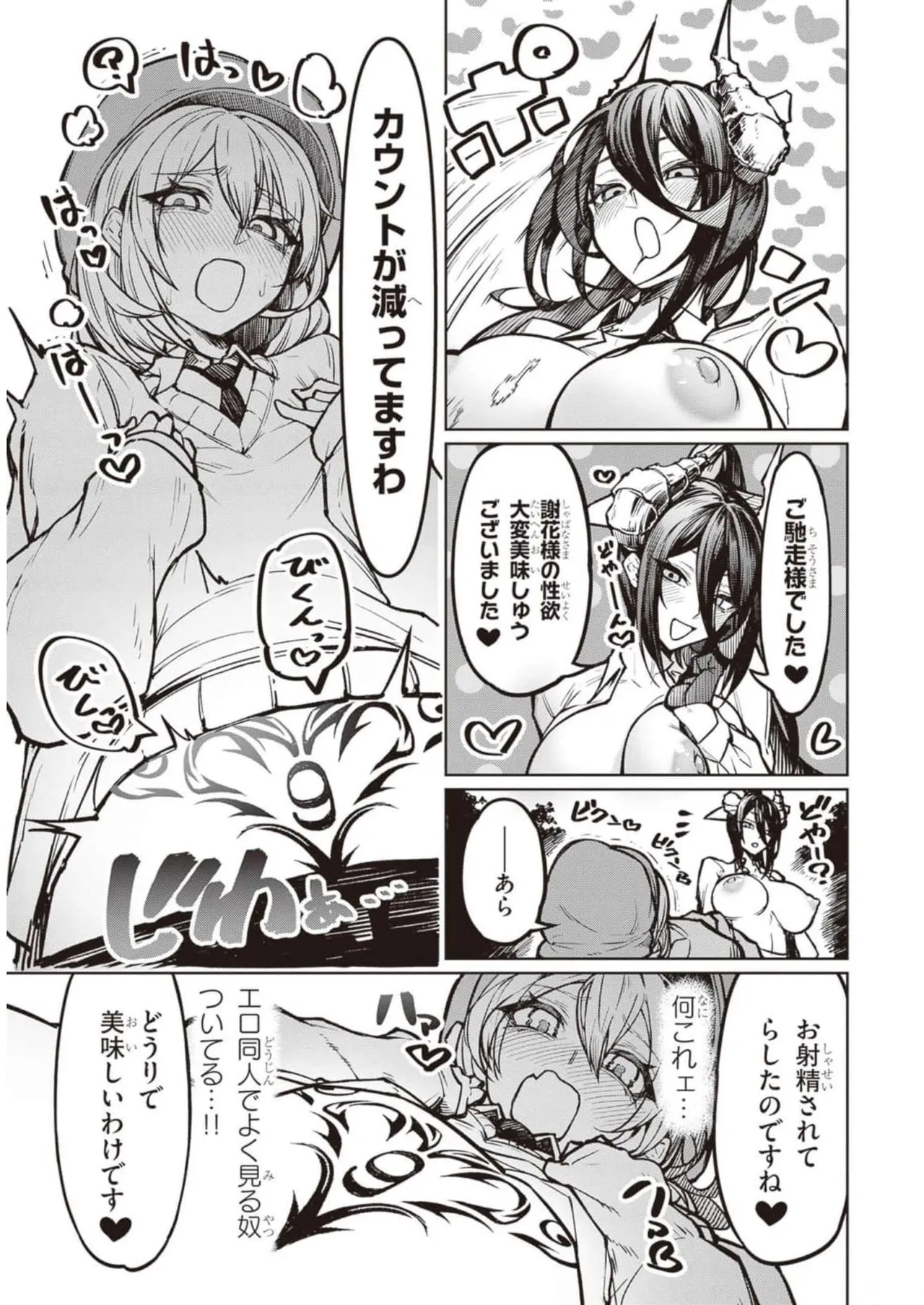 Tengoku de Akuma ga Boku wo Miwaku Suru page 25 - big breasts demon girl hentai manga - read online free