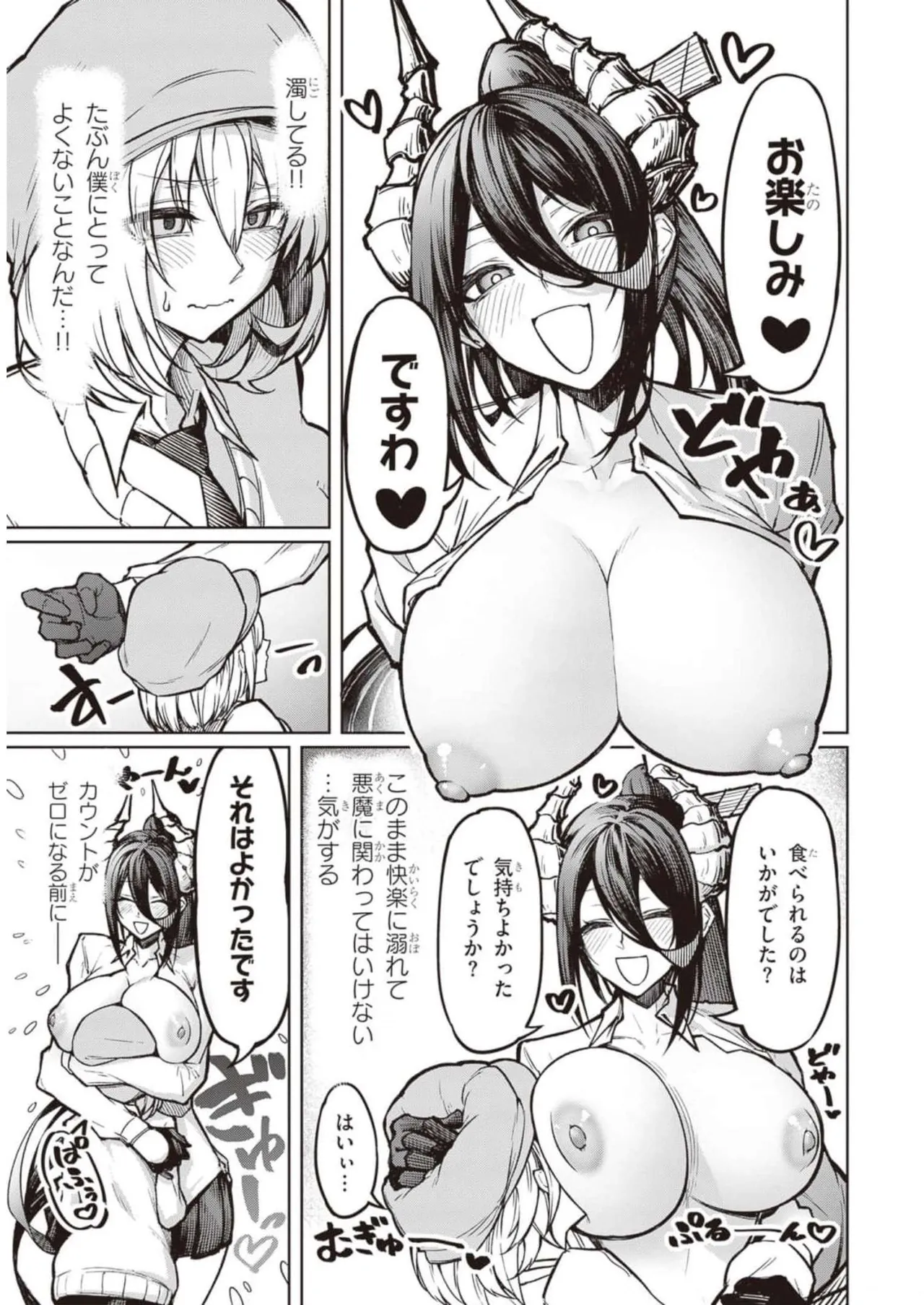 Tengoku de Akuma ga Boku wo Miwaku Suru page 27 - big breasts demon girl hentai manga - read online free