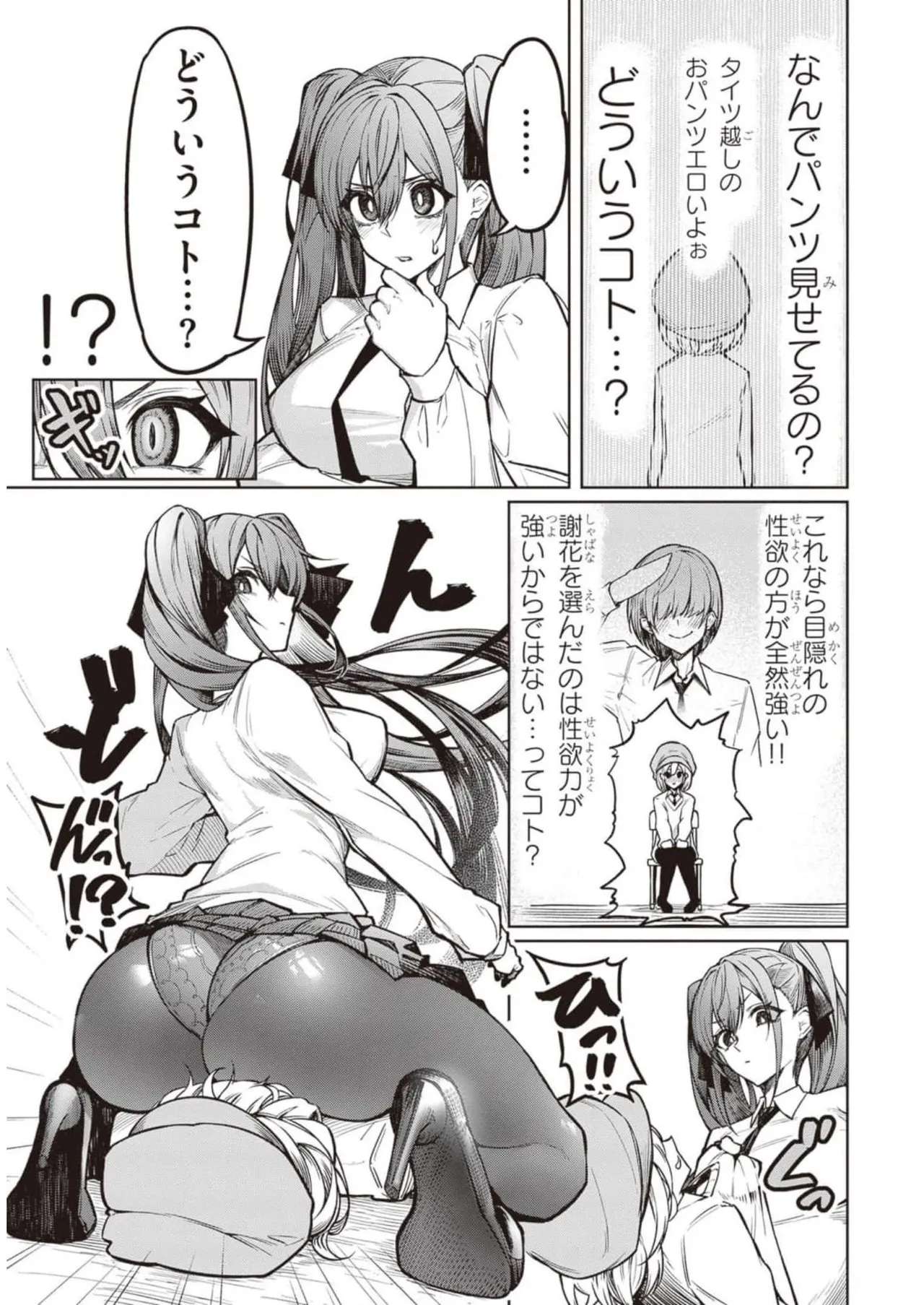 Tengoku de Akuma ga Boku wo Miwaku Suru page 40 - oni big breasts hentai manga - read online free