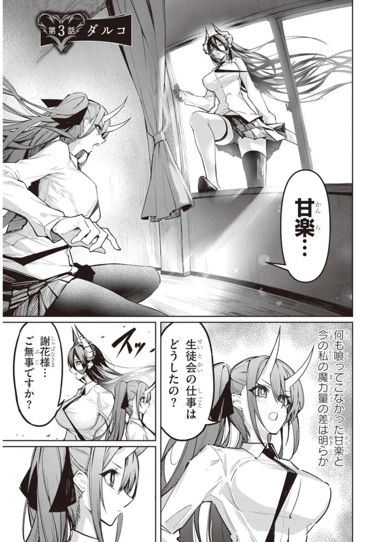 Tengoku de Akuma ga Boku wo Miwaku Suru page 44 - oni big breasts hentai manga - read online free