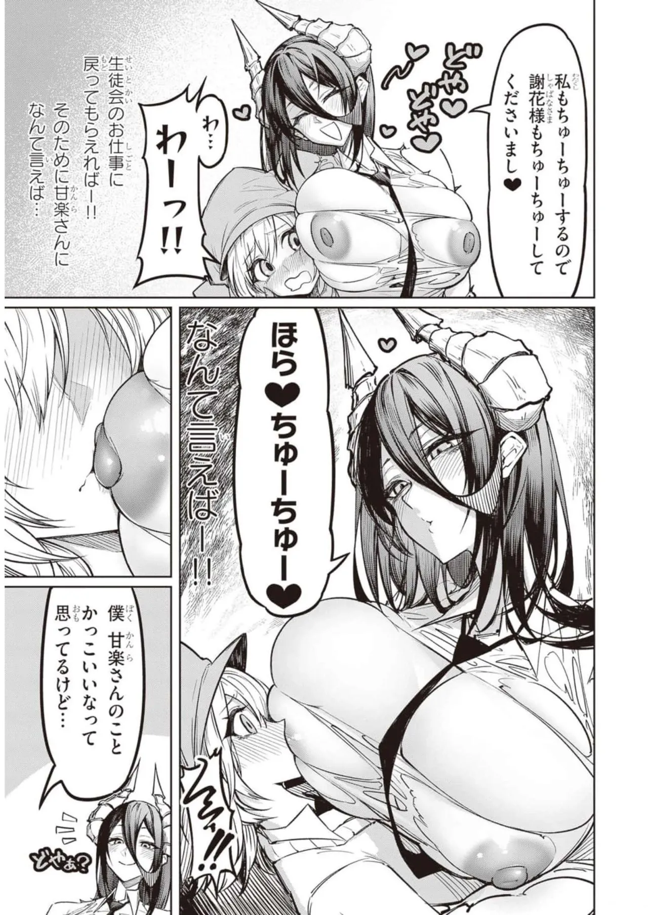 Tengoku de Akuma ga Boku wo Miwaku Suru page 51 - big breasts demon girl hentai manga - read online free