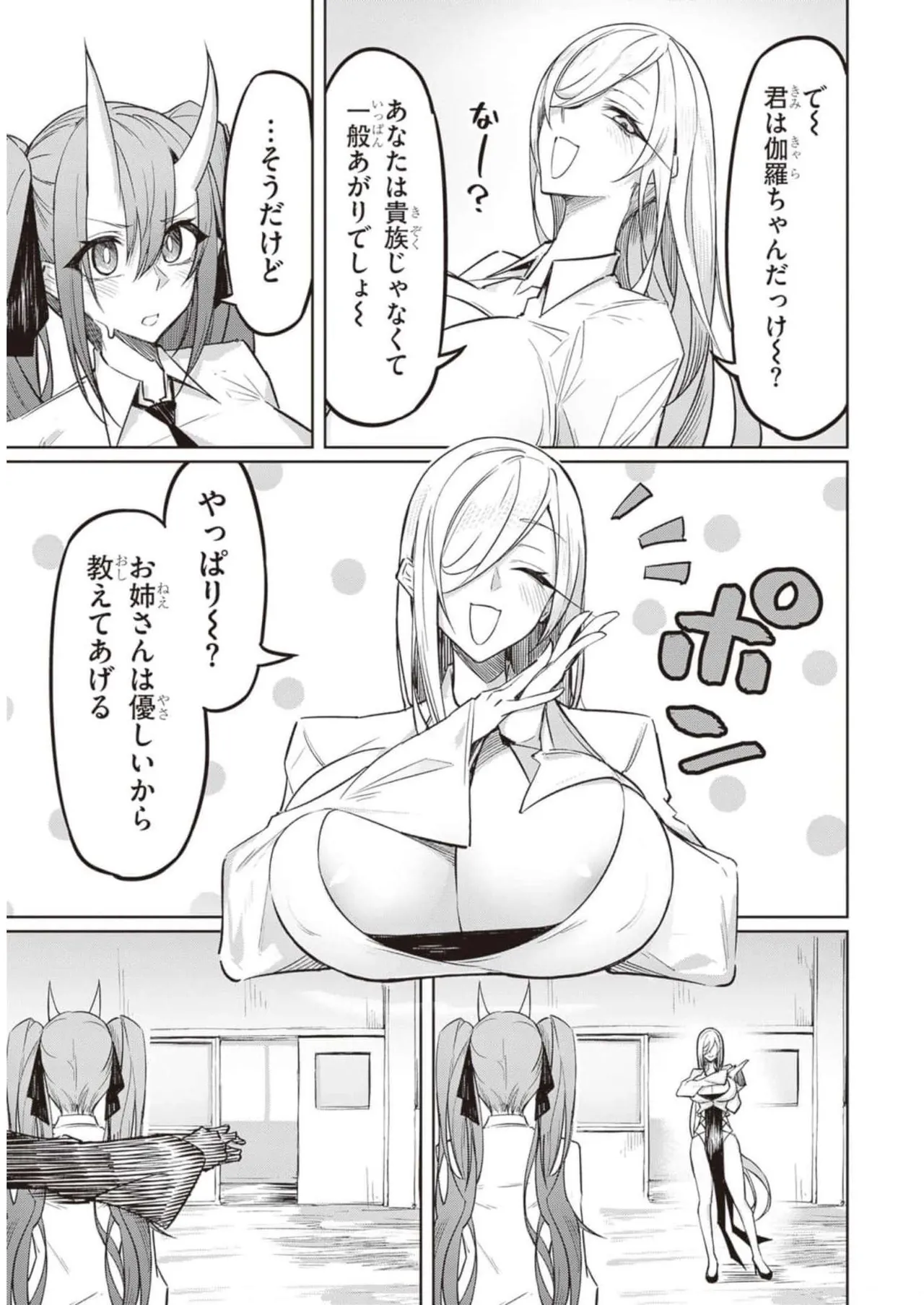 Tengoku de Akuma ga Boku wo Miwaku Suru page 55 - oni big breasts hentai manga - read online free