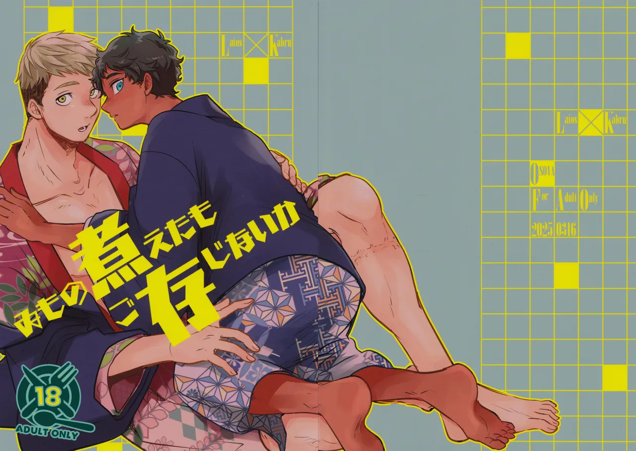 Wi mono nieta mo gozonji nai ka - Page 1