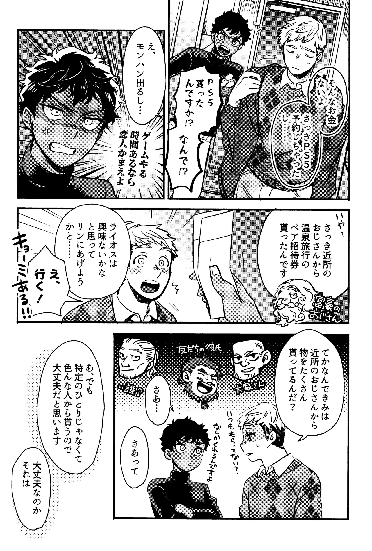 Wi mono nieta mo gozonji nai ka - Page 10