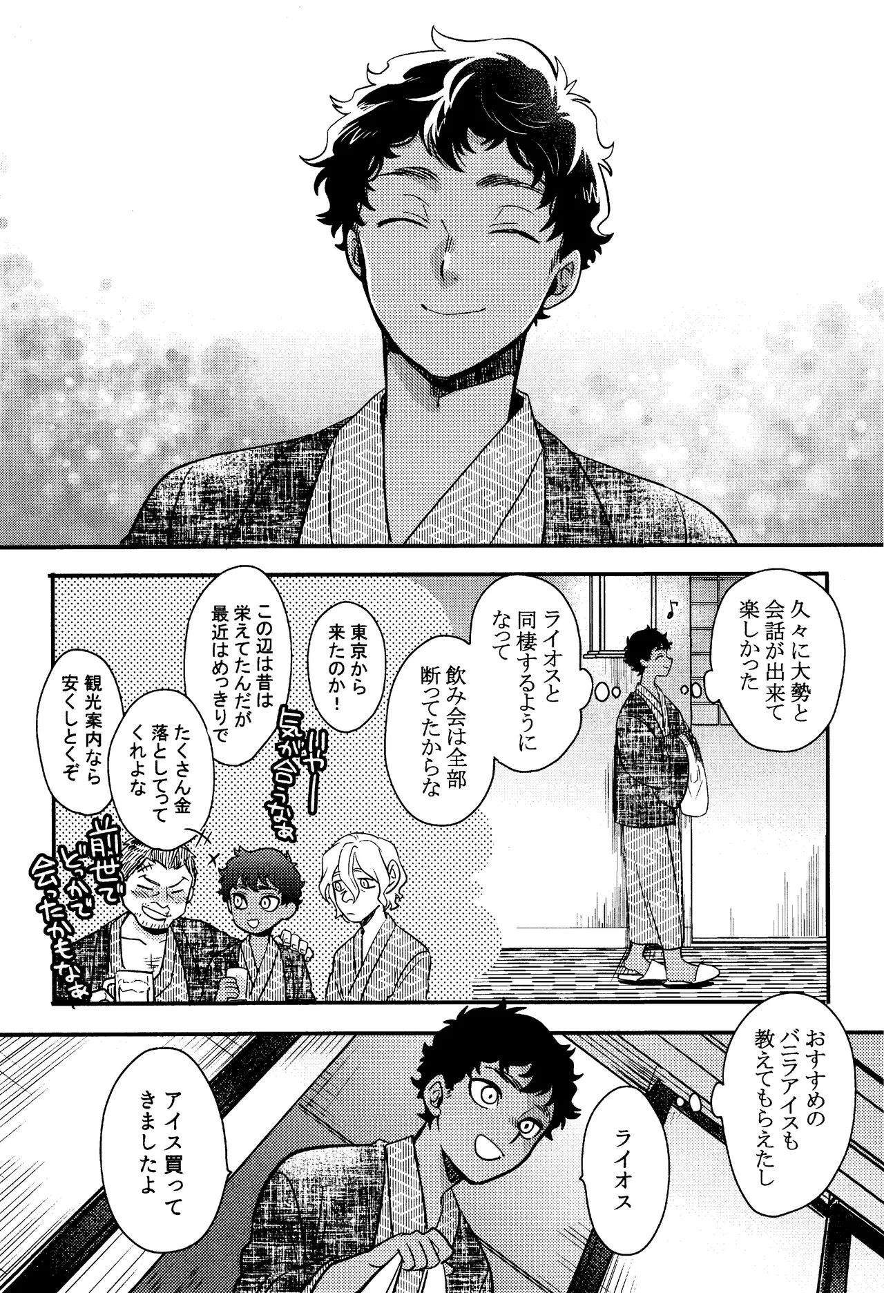 Wi mono nieta mo gozonji nai ka - Page 21