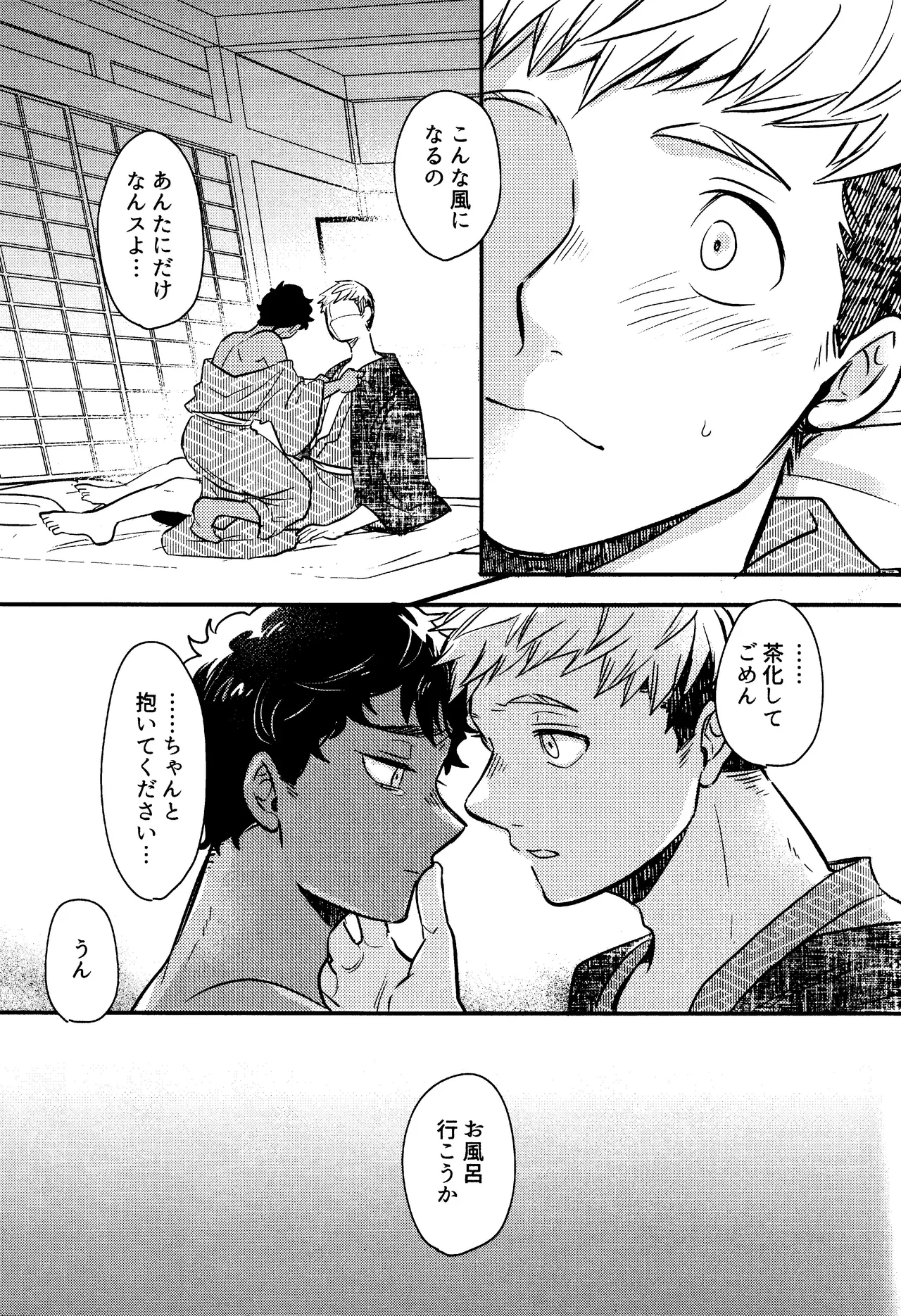 Wi mono nieta mo gozonji nai ka - Page 32
