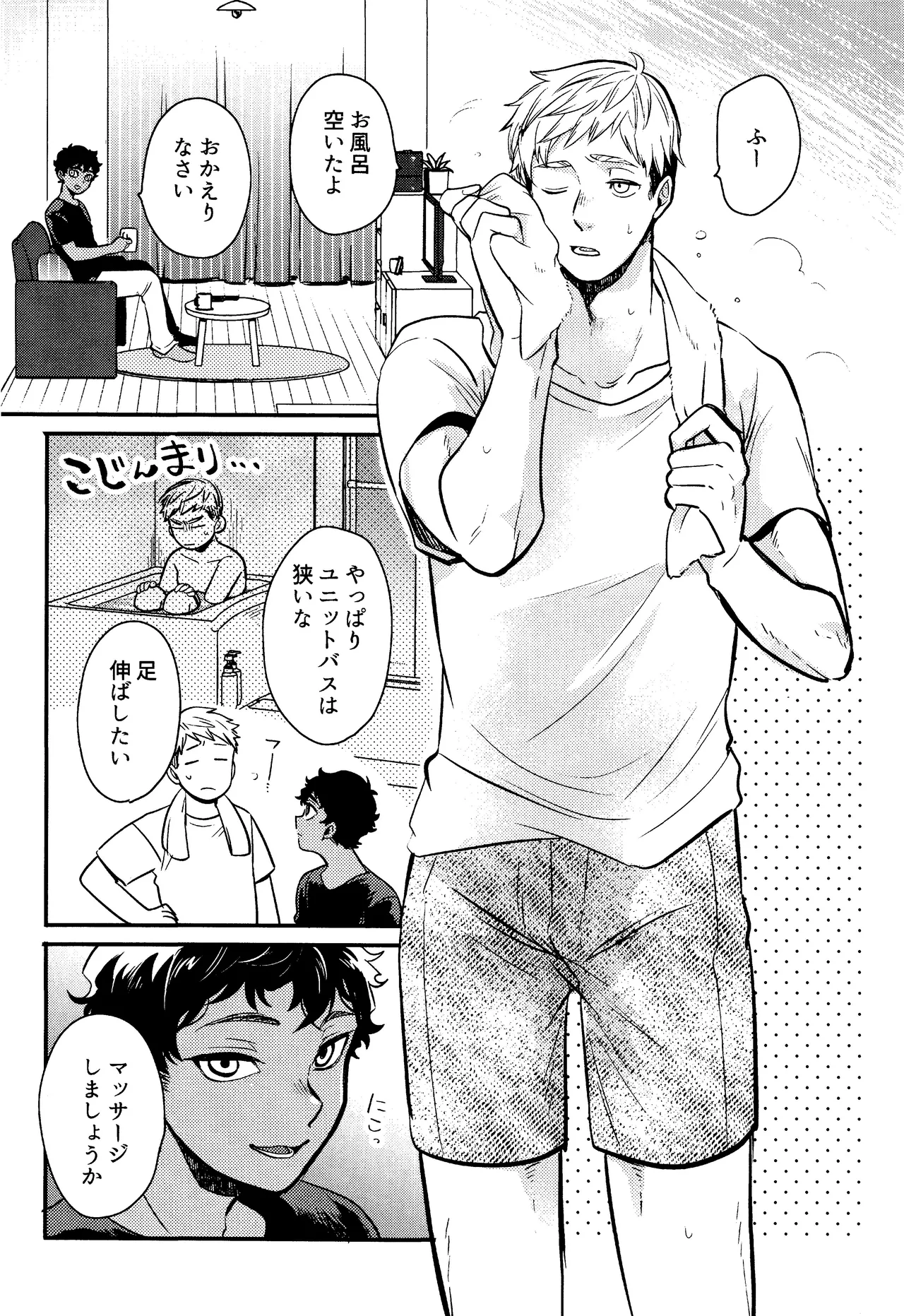 Wi mono nieta mo gozonji nai ka - Page 4