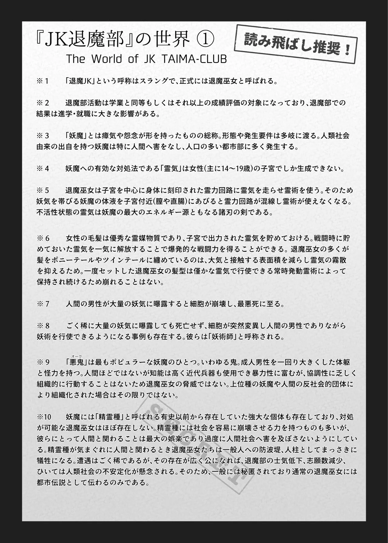 JK退魔部 Season2 page 147 original parody - big breasts defloration hentai manga - read online free