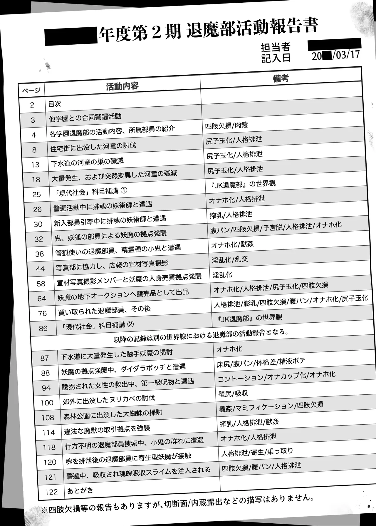 JK退魔部 Season2 - Page 2